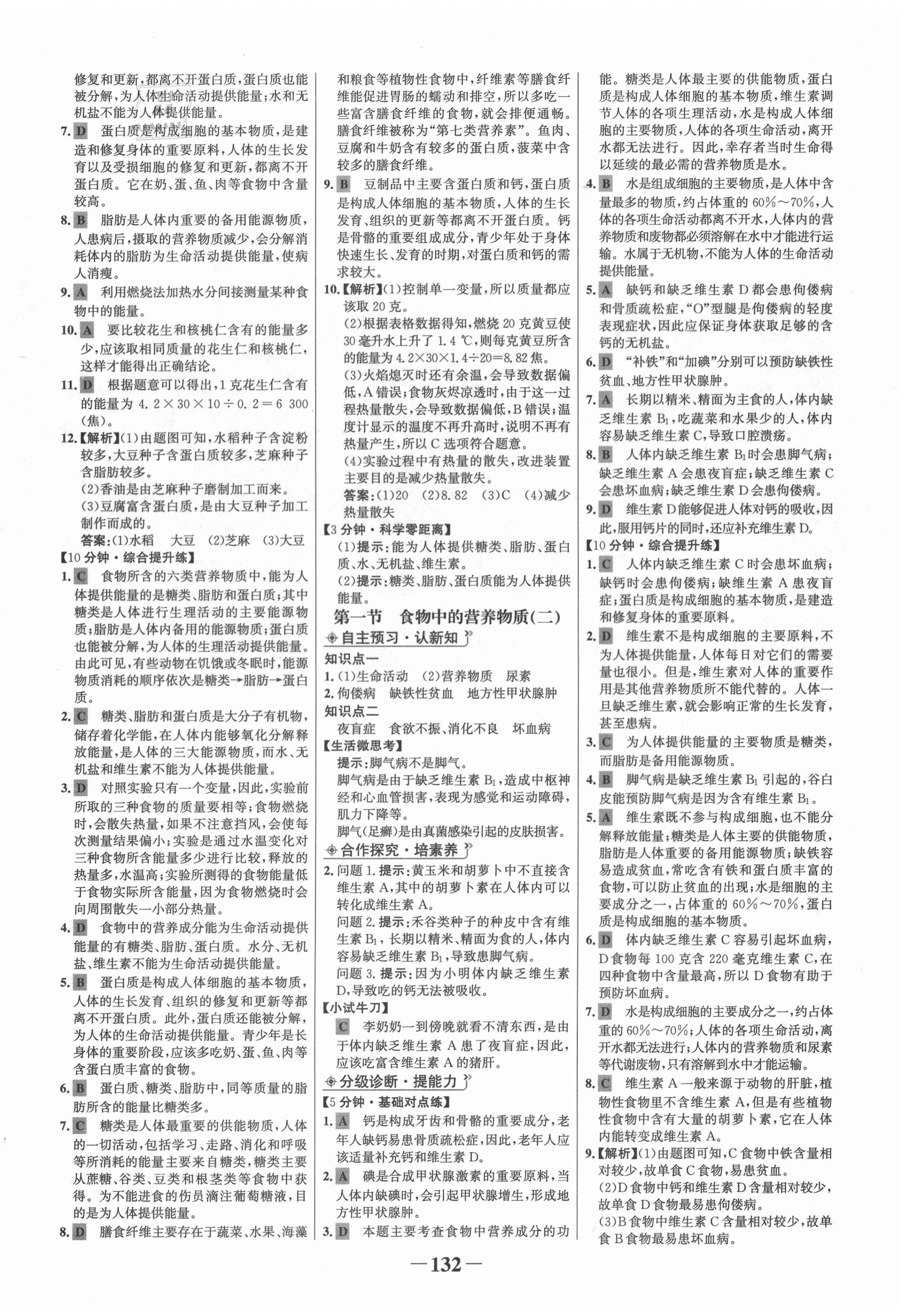 2021年世纪金榜金榜学案七年级生物下册人教版河南专版 第4页