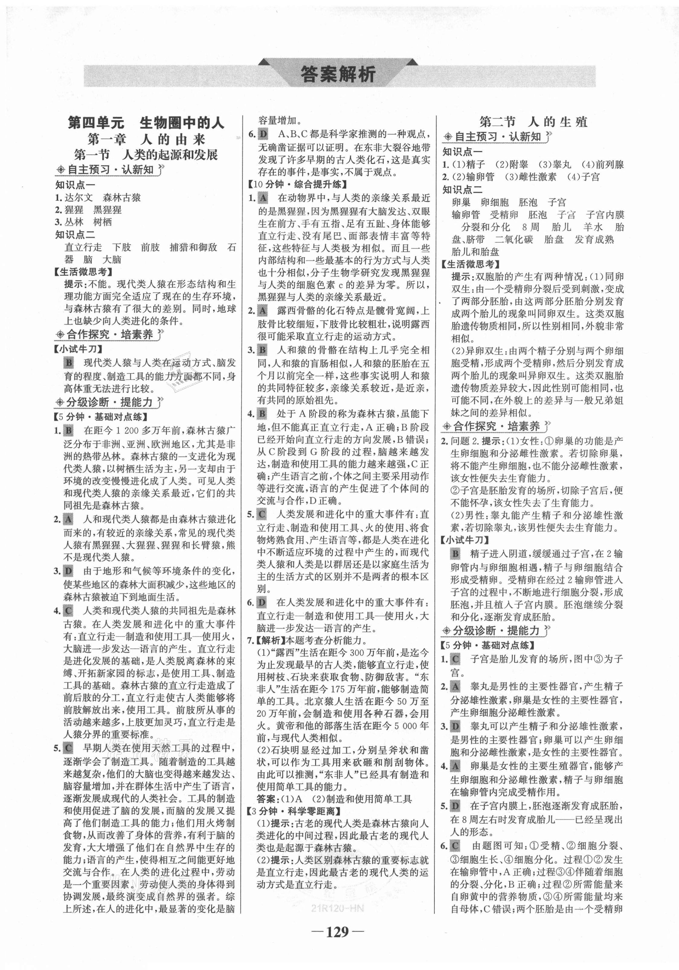 2021年世纪金榜金榜学案七年级生物下册人教版河南专版 第1页