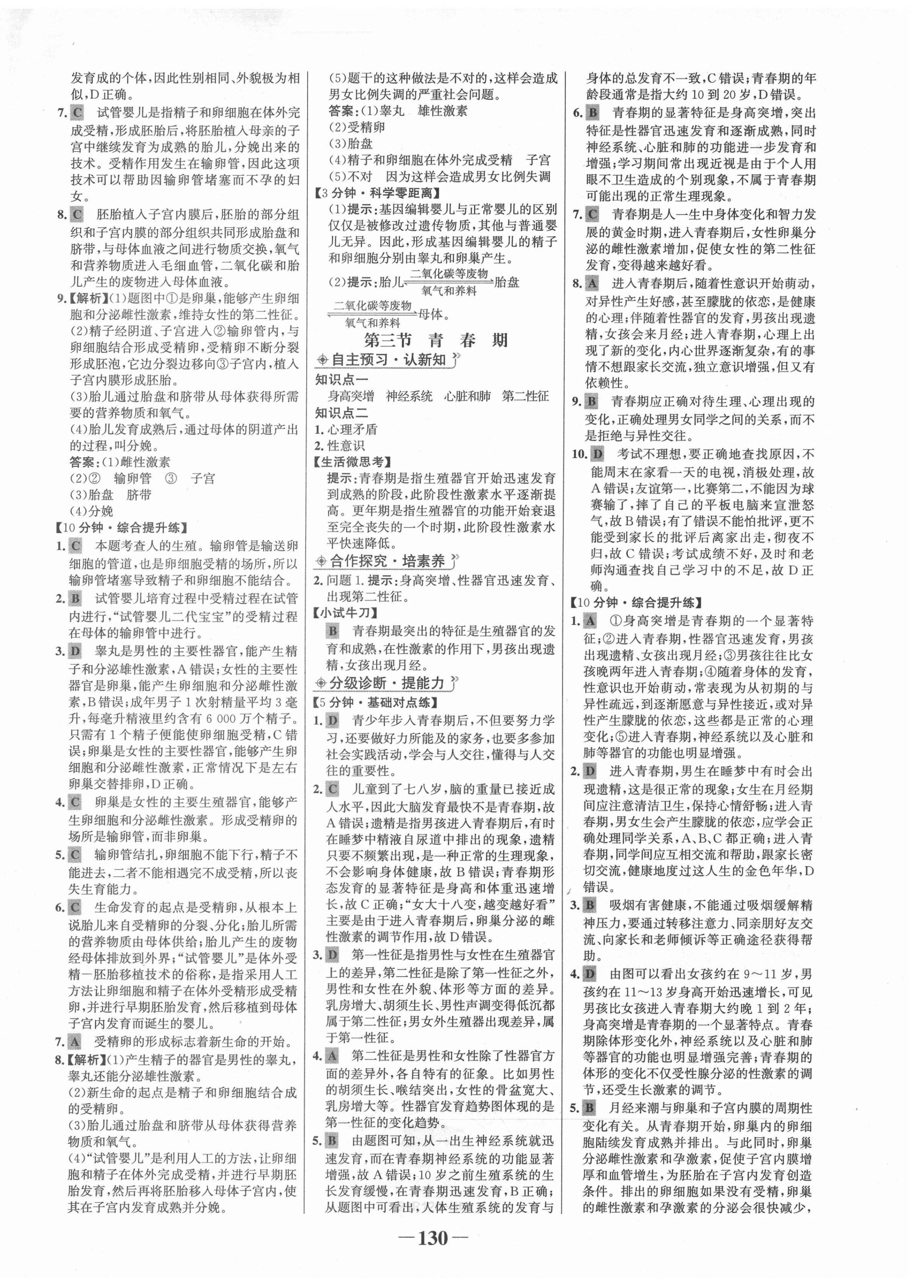 2021年世纪金榜金榜学案七年级生物下册人教版河南专版 第2页