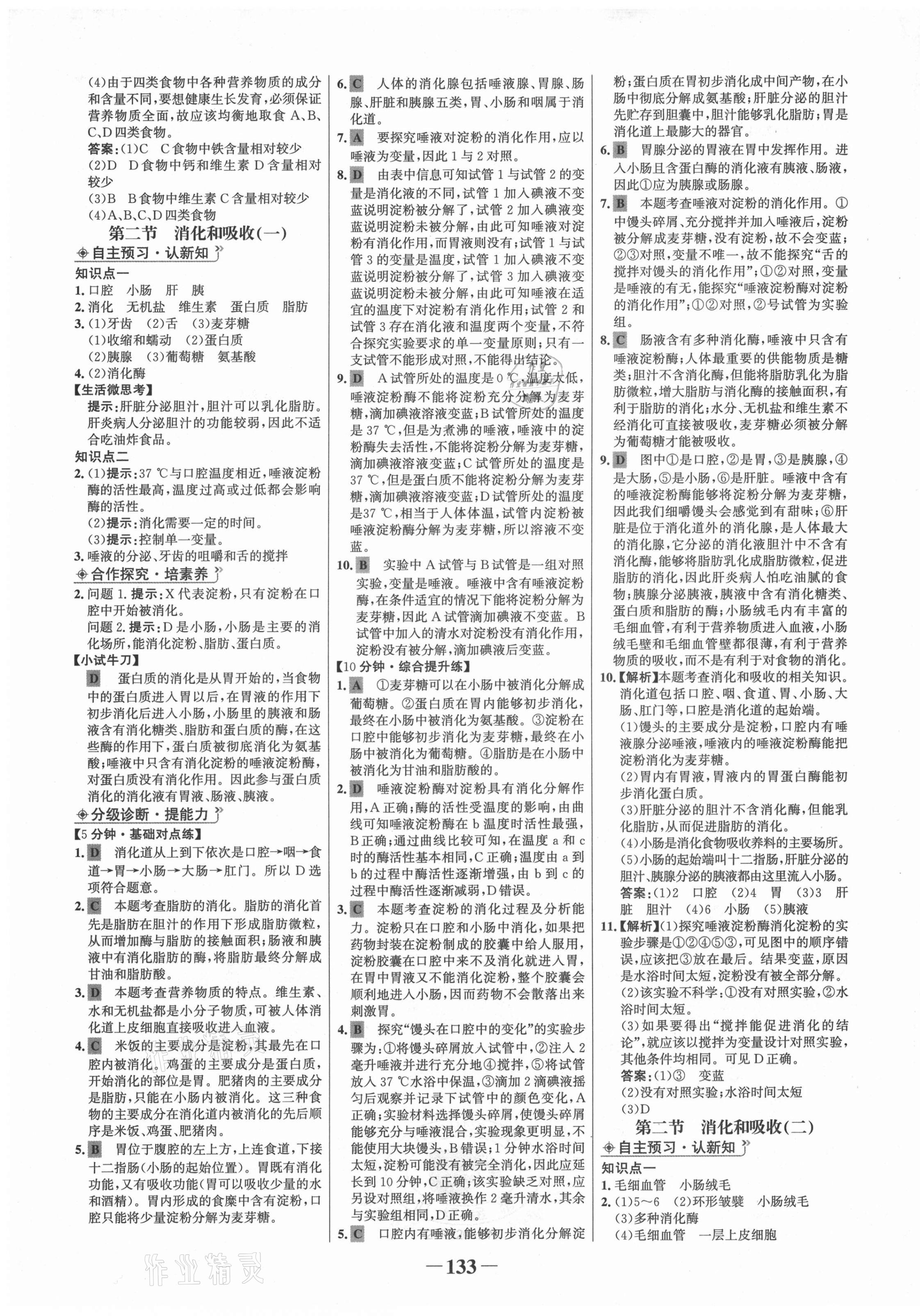 2021年世纪金榜金榜学案七年级生物下册人教版河南专版 第5页