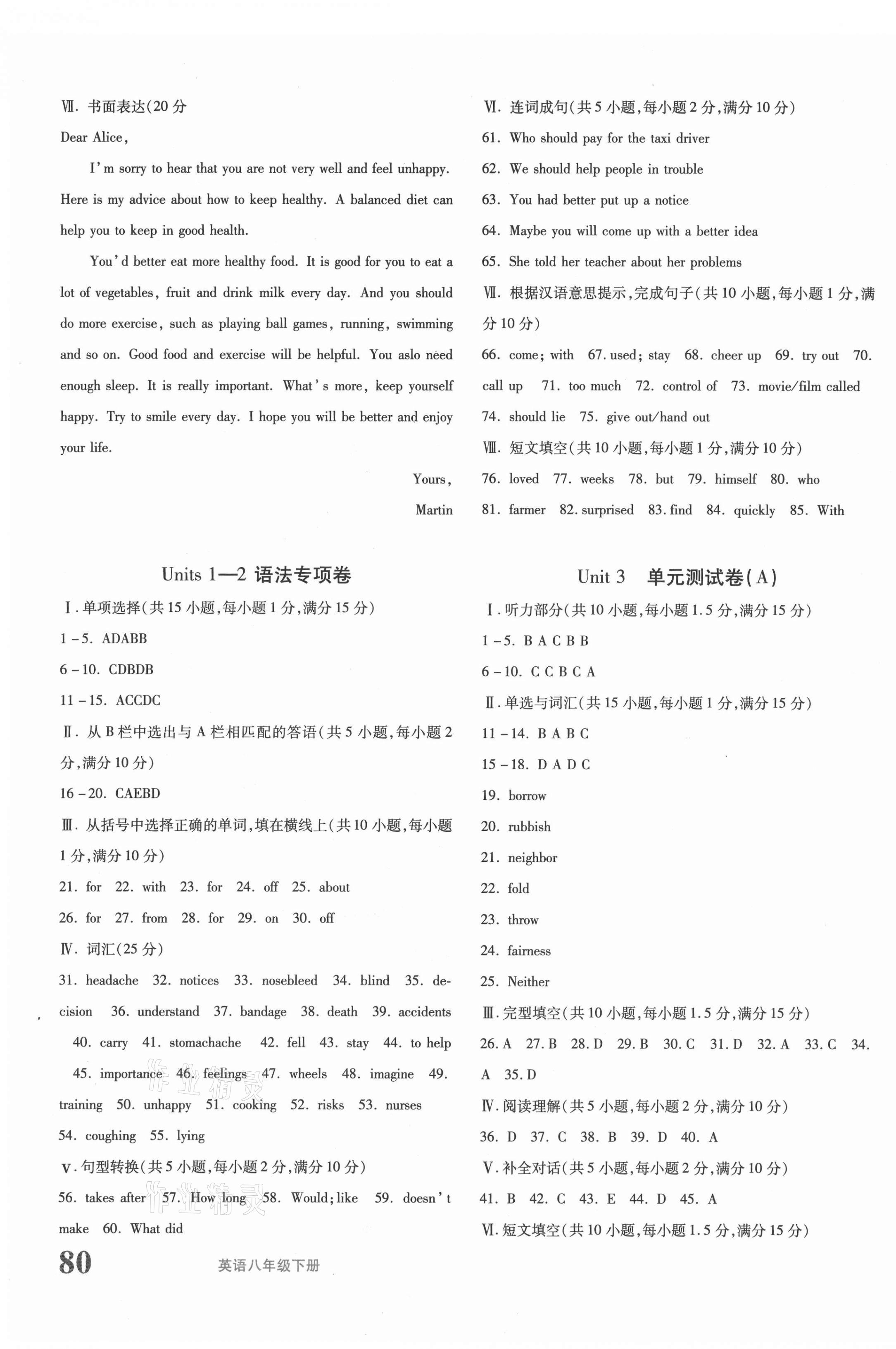 2021年優(yōu)學(xué)1+1評(píng)價(jià)與測(cè)試八年級(jí)英語(yǔ)下冊(cè)人教版 第3頁(yè)