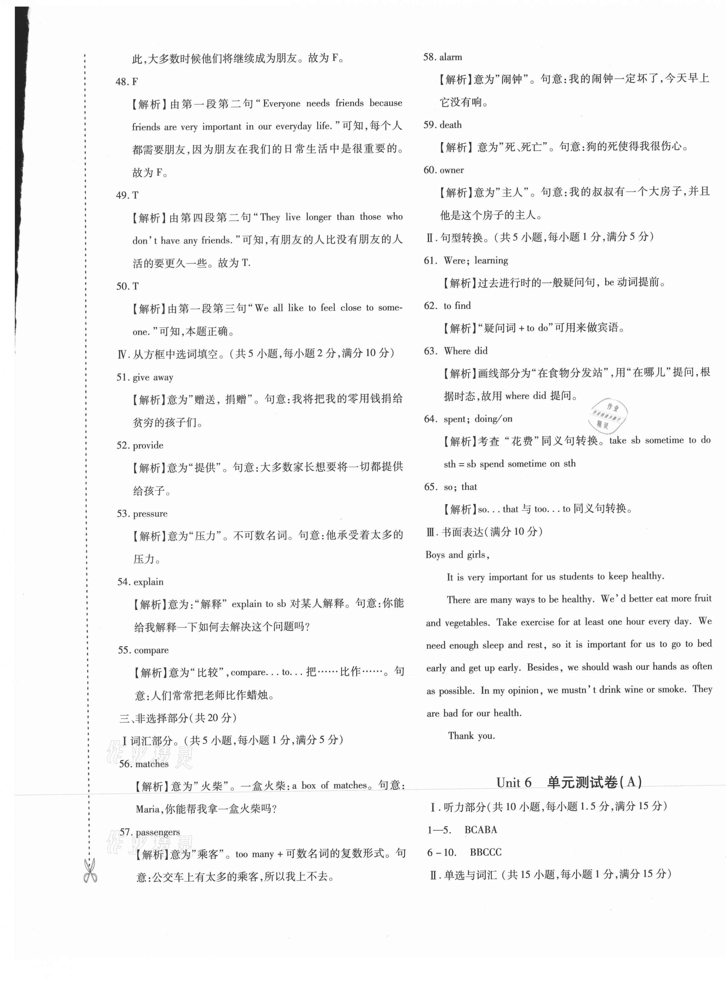 2021年優(yōu)學(xué)1+1評(píng)價(jià)與測(cè)試八年級(jí)英語(yǔ)下冊(cè)人教版 第9頁(yè)