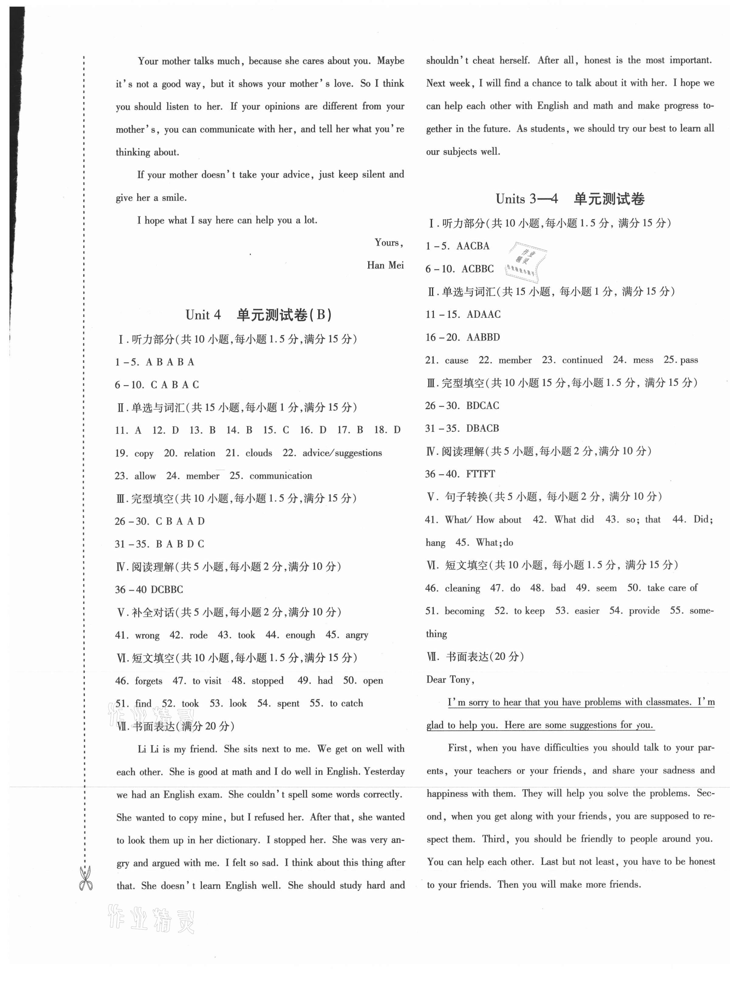 2021年優(yōu)學(xué)1+1評價(jià)與測試八年級(jí)英語下冊人教版 第5頁