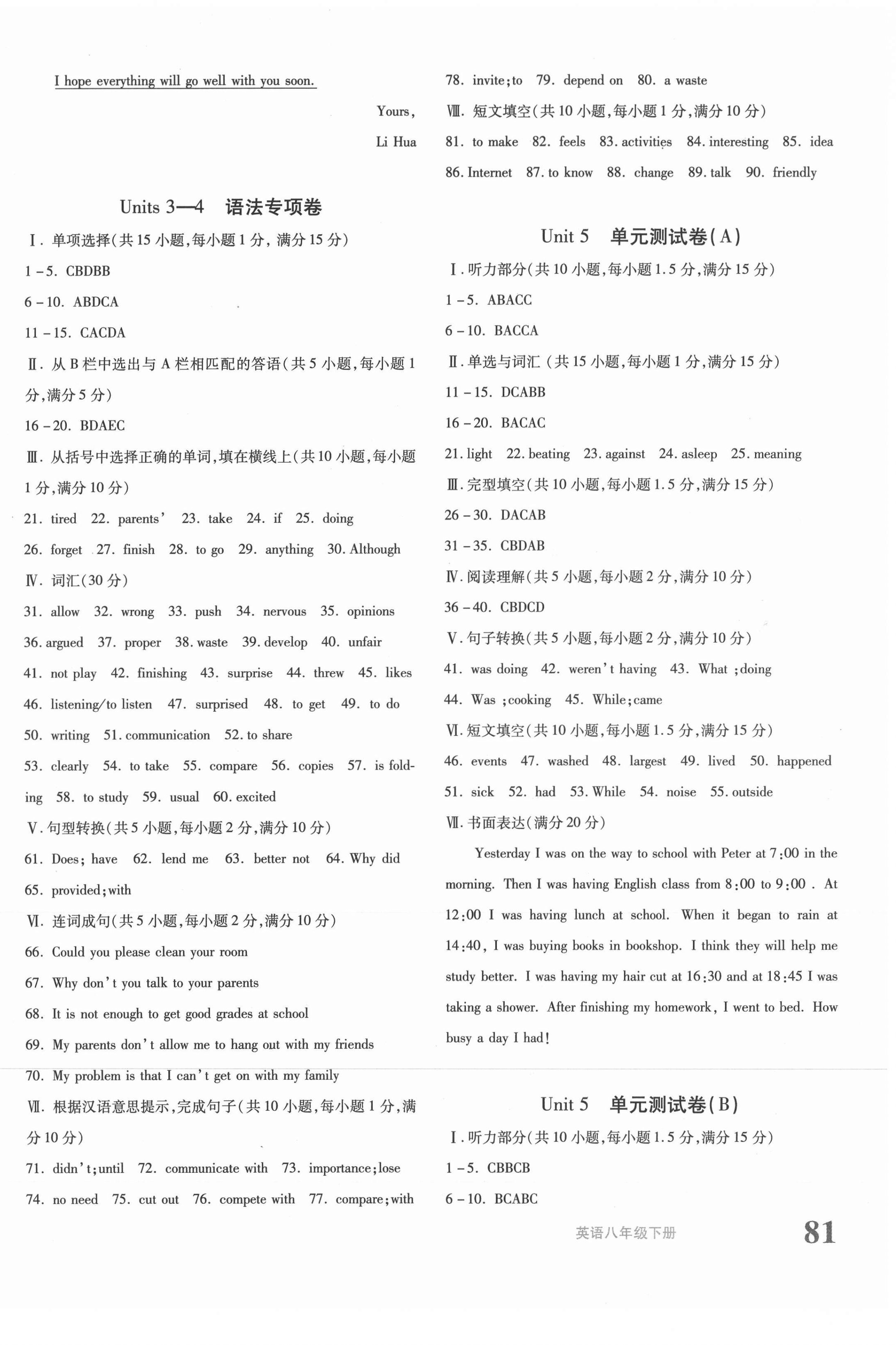 2021年優(yōu)學(xué)1+1評(píng)價(jià)與測(cè)試八年級(jí)英語(yǔ)下冊(cè)人教版 第6頁(yè)