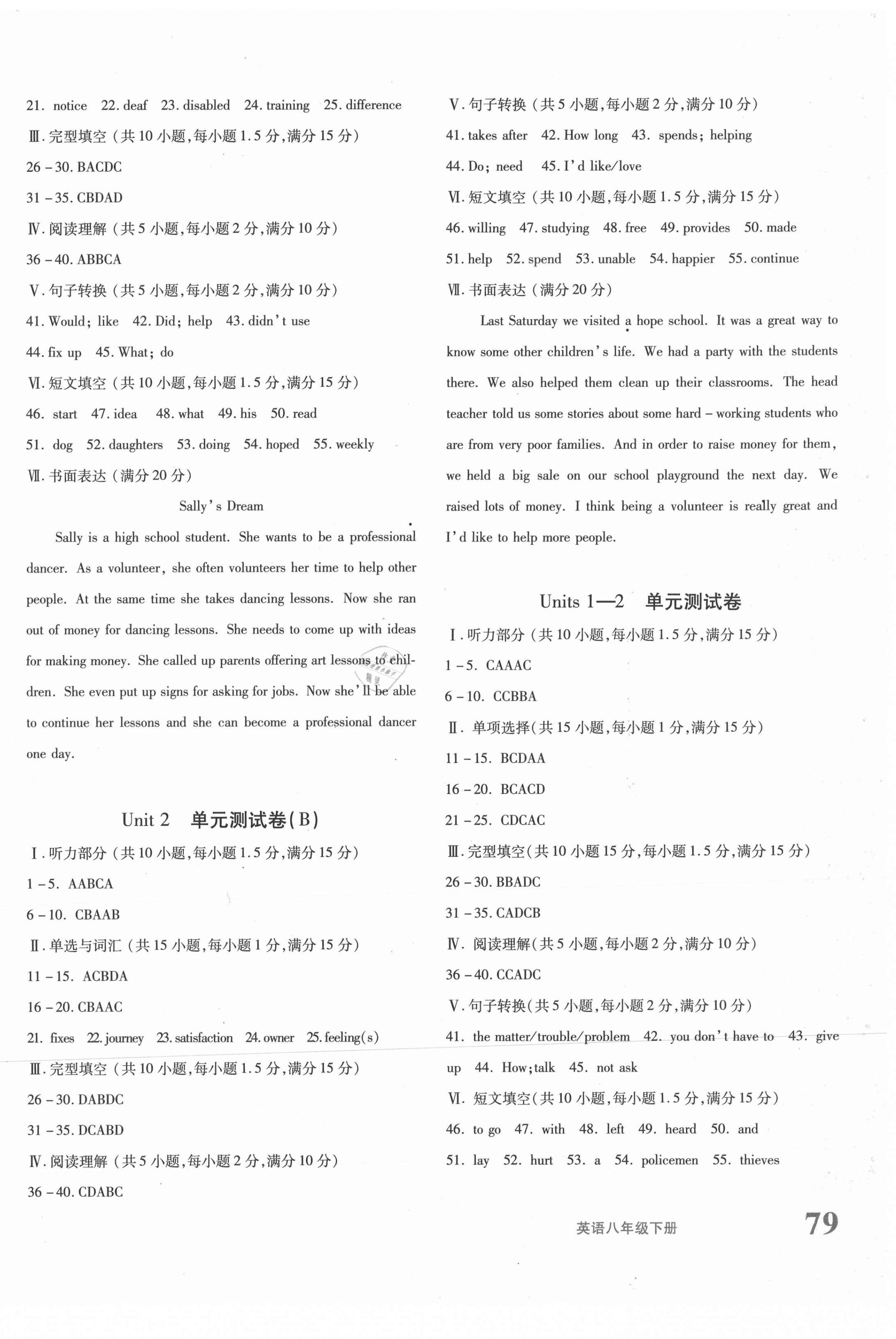 2021年優(yōu)學(xué)1+1評價與測試八年級英語下冊人教版 第2頁