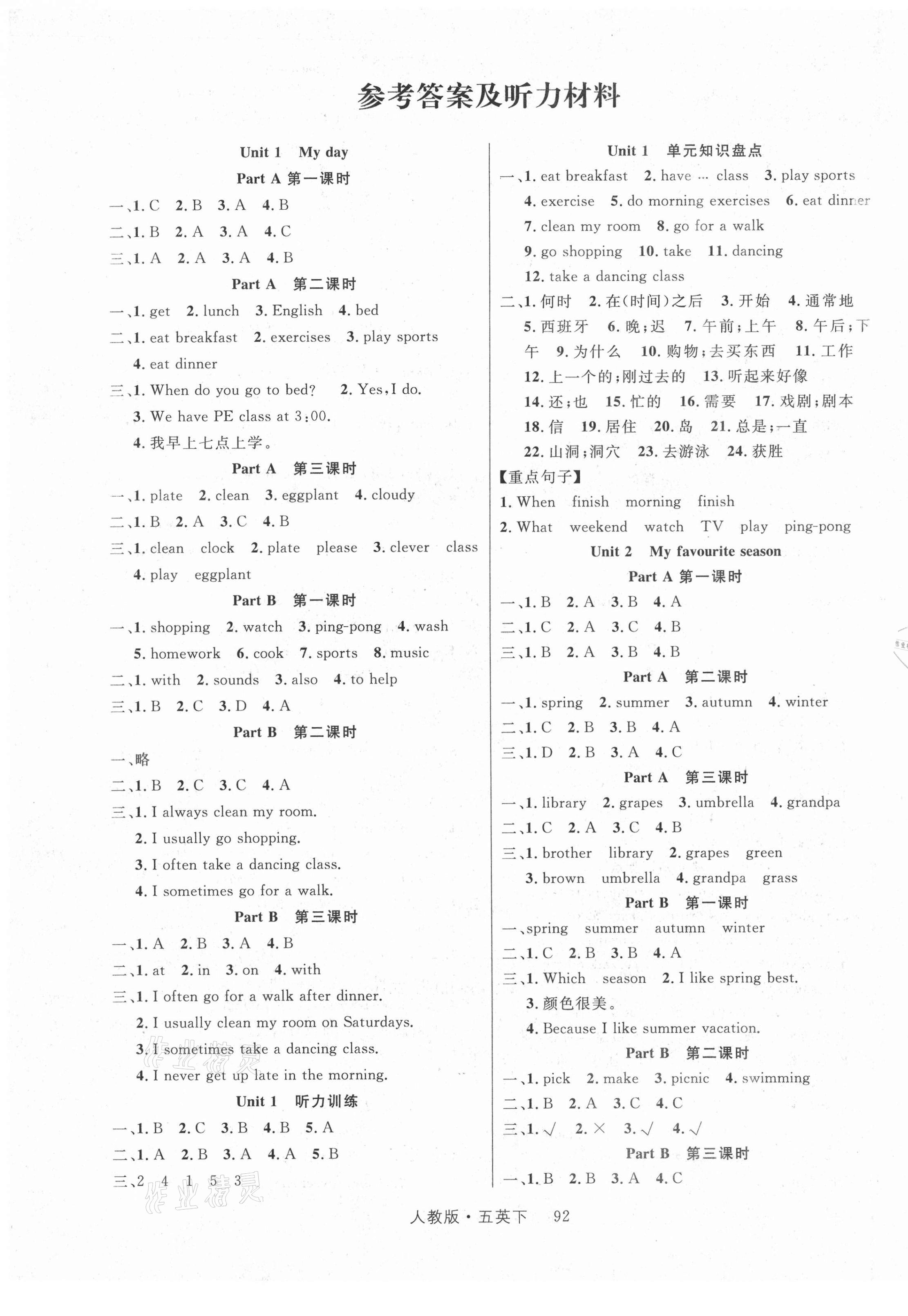 2021年輕松學(xué)習(xí)100分五年級(jí)英語下冊(cè)人教PEP版 第1頁