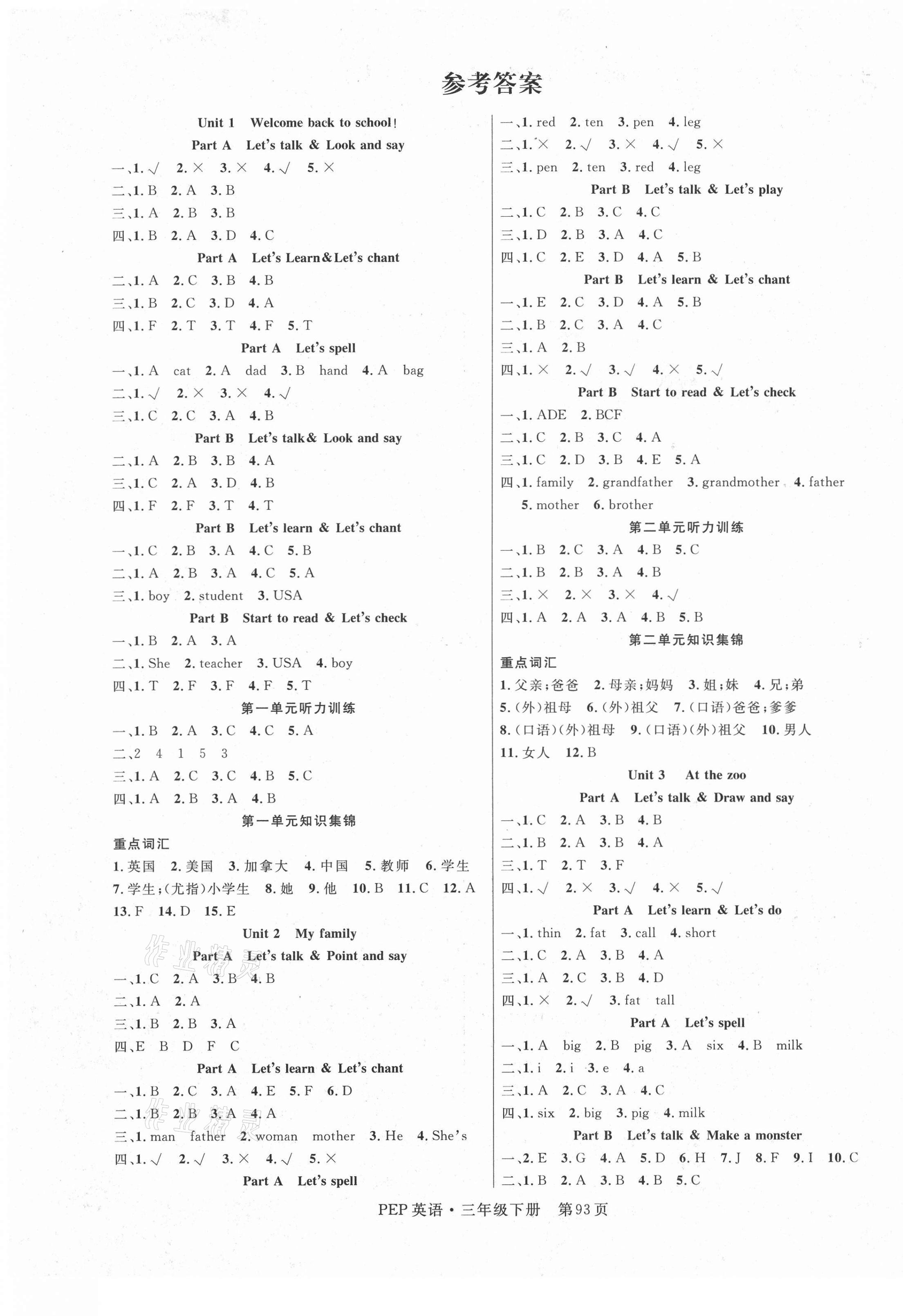 2021年輕松學(xué)習(xí)100分三年級(jí)英語(yǔ)下冊(cè)人教PEP版 第1頁(yè)