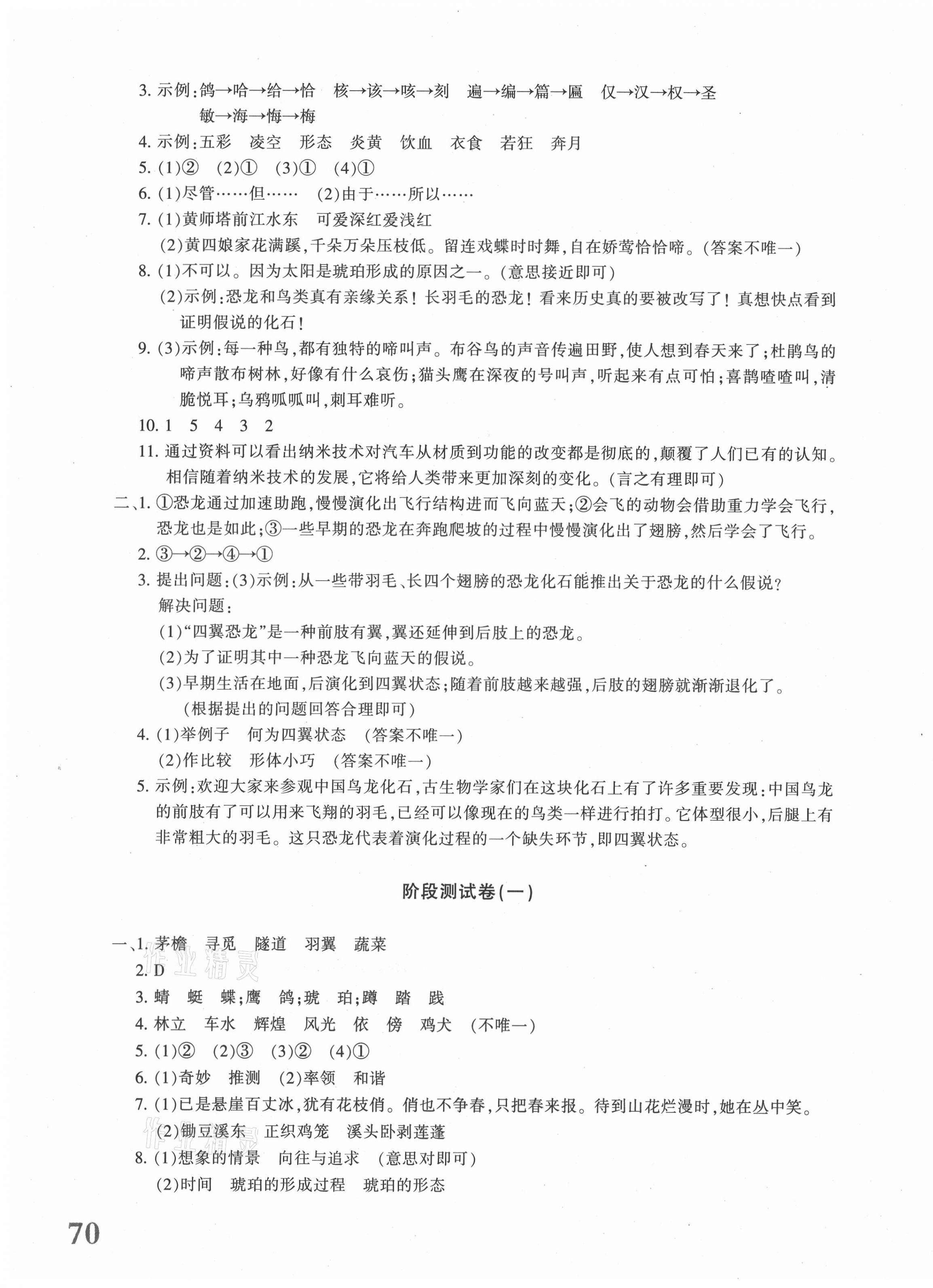 2021年優(yōu)學(xué)1+1評(píng)價(jià)與測(cè)試四年級(jí)語(yǔ)文下冊(cè)人教版 參考答案第3頁(yè)