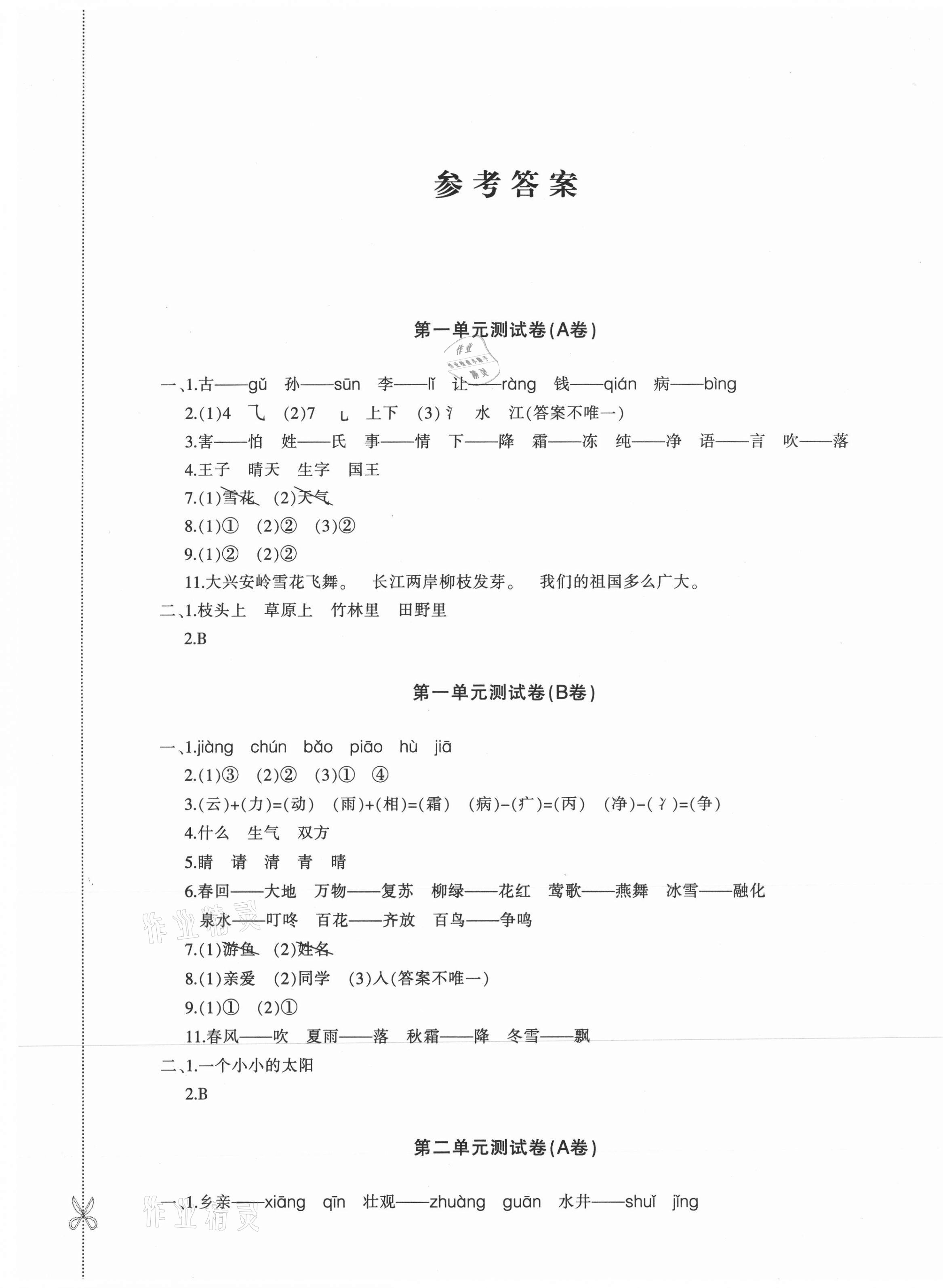 2021年優學1+1評價與測試一年級語文下冊人教版 第1頁