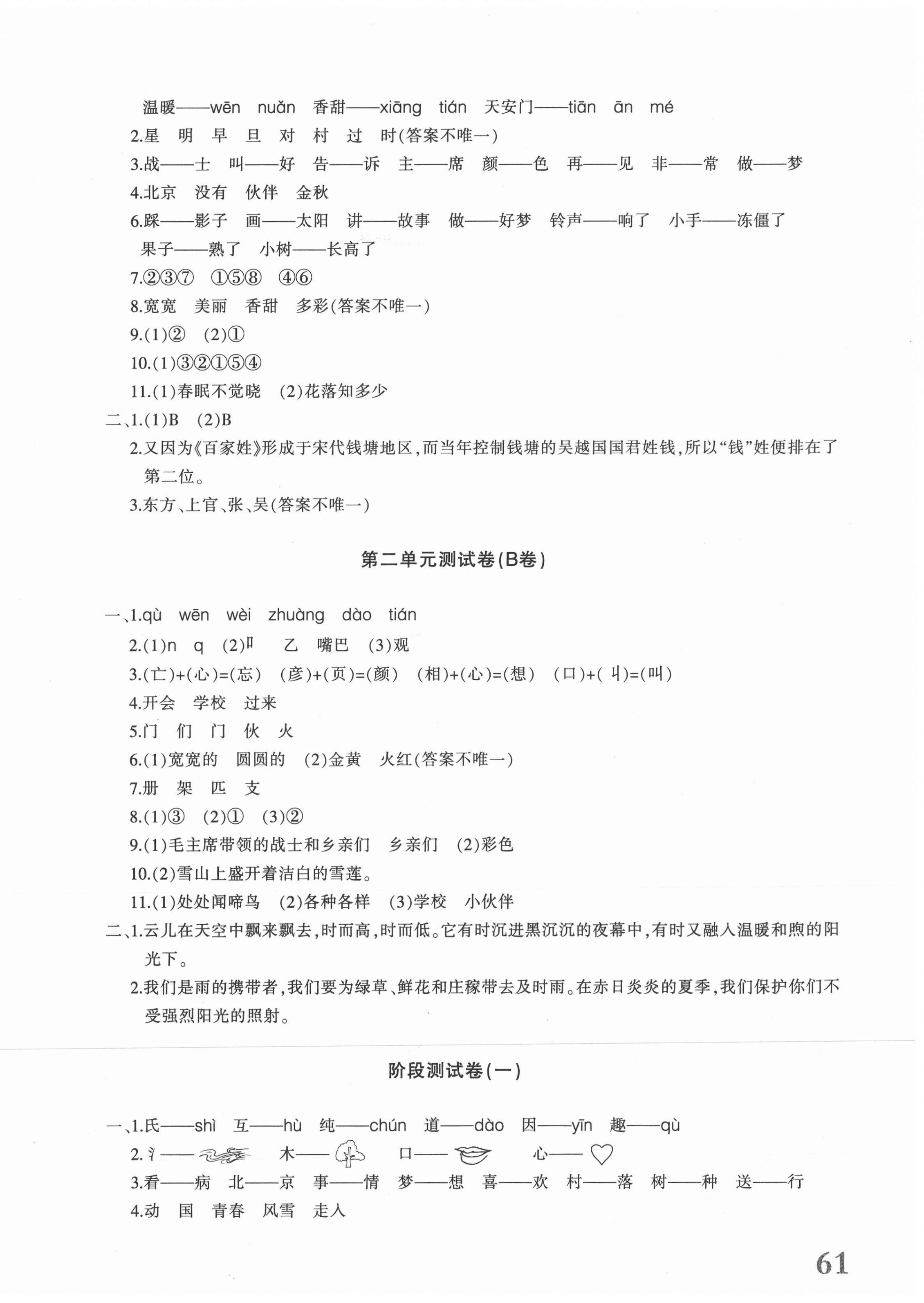2021年優學1+1評價與測試一年級語文下冊人教版 第2頁