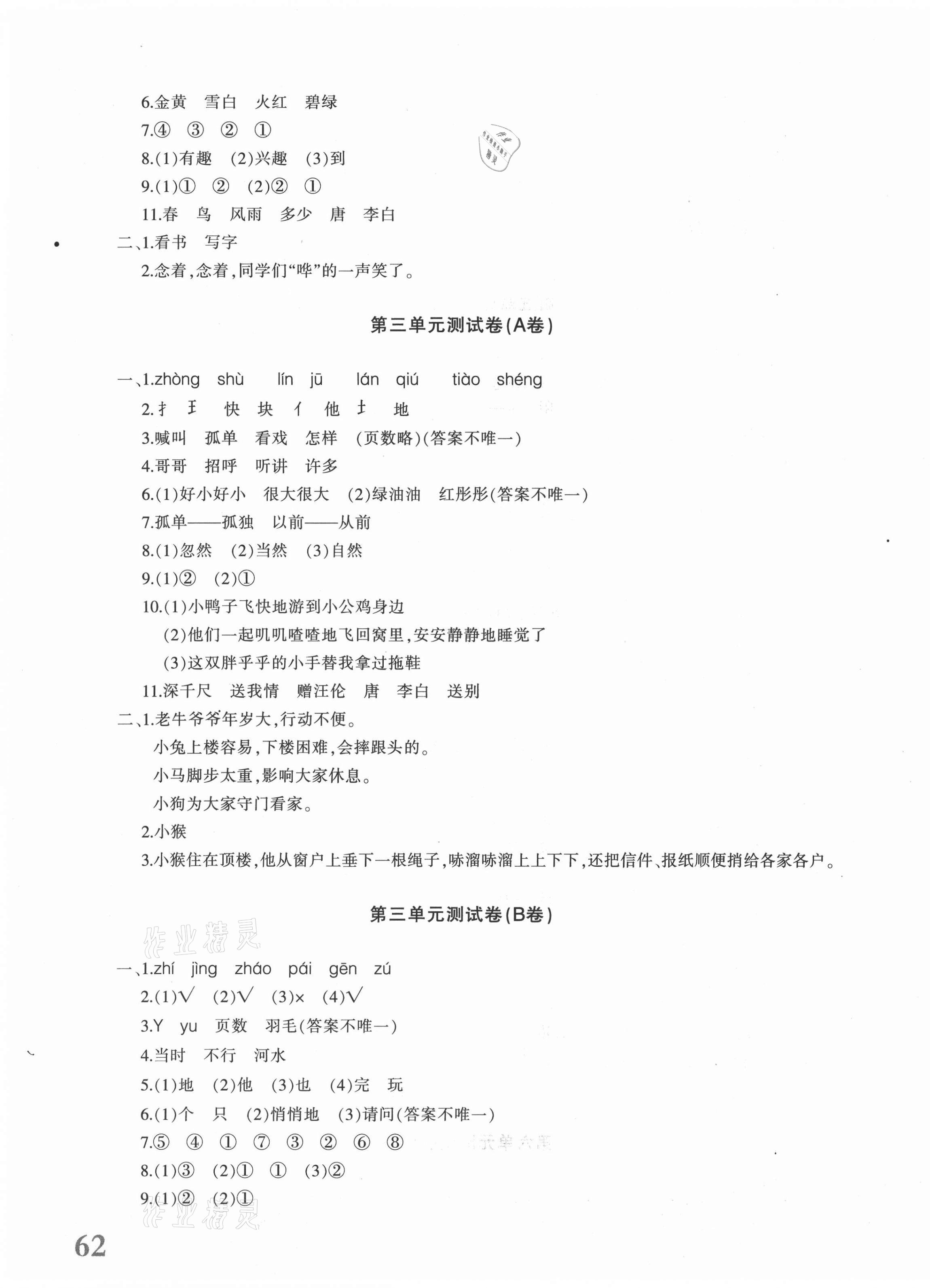 2021年優學1+1評價與測試一年級語文下冊人教版 第3頁