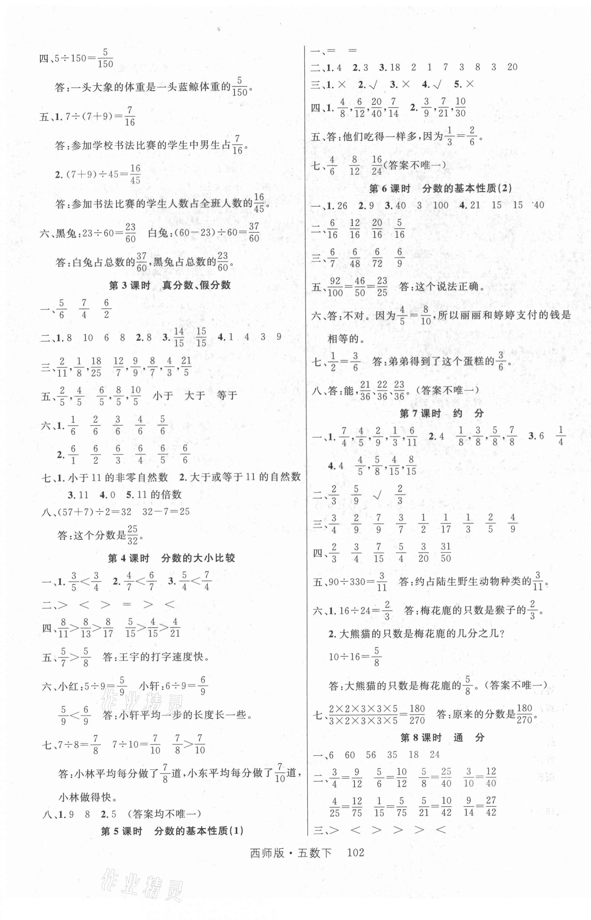 2021年轻松学习100分五年级数学下册西师大版 第3页