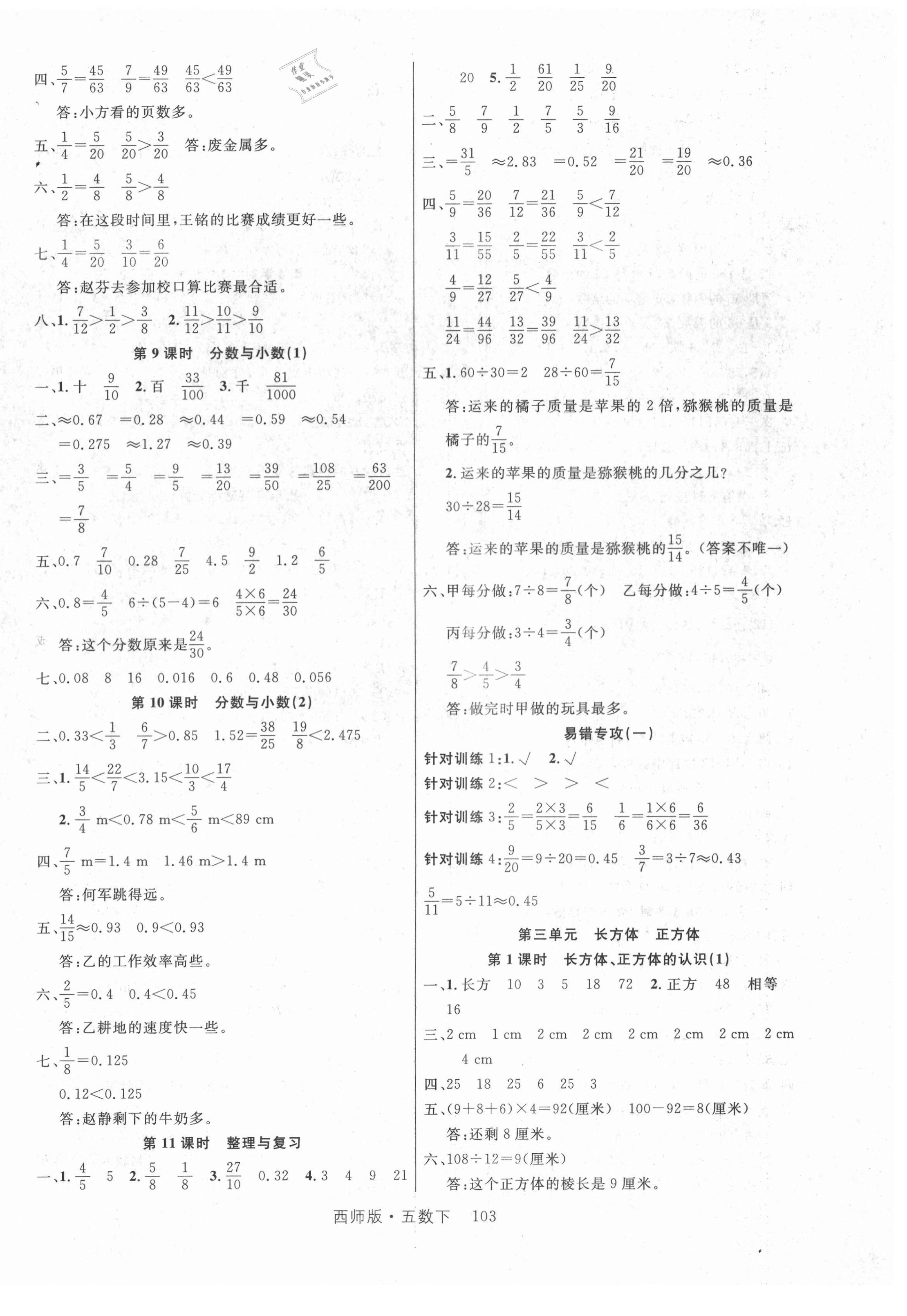 2021年轻松学习100分五年级数学下册西师大版 第4页