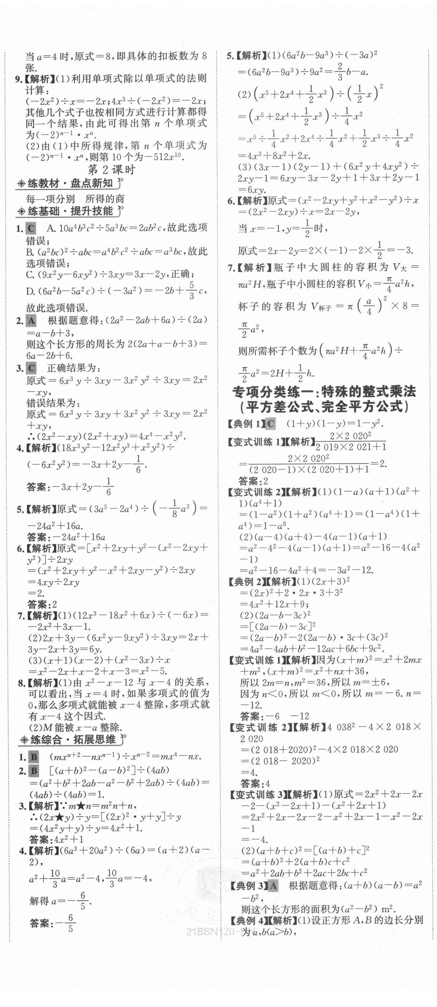 2021年世紀金榜金榜學案七年級數(shù)學下冊北師大版河南專版 第8頁