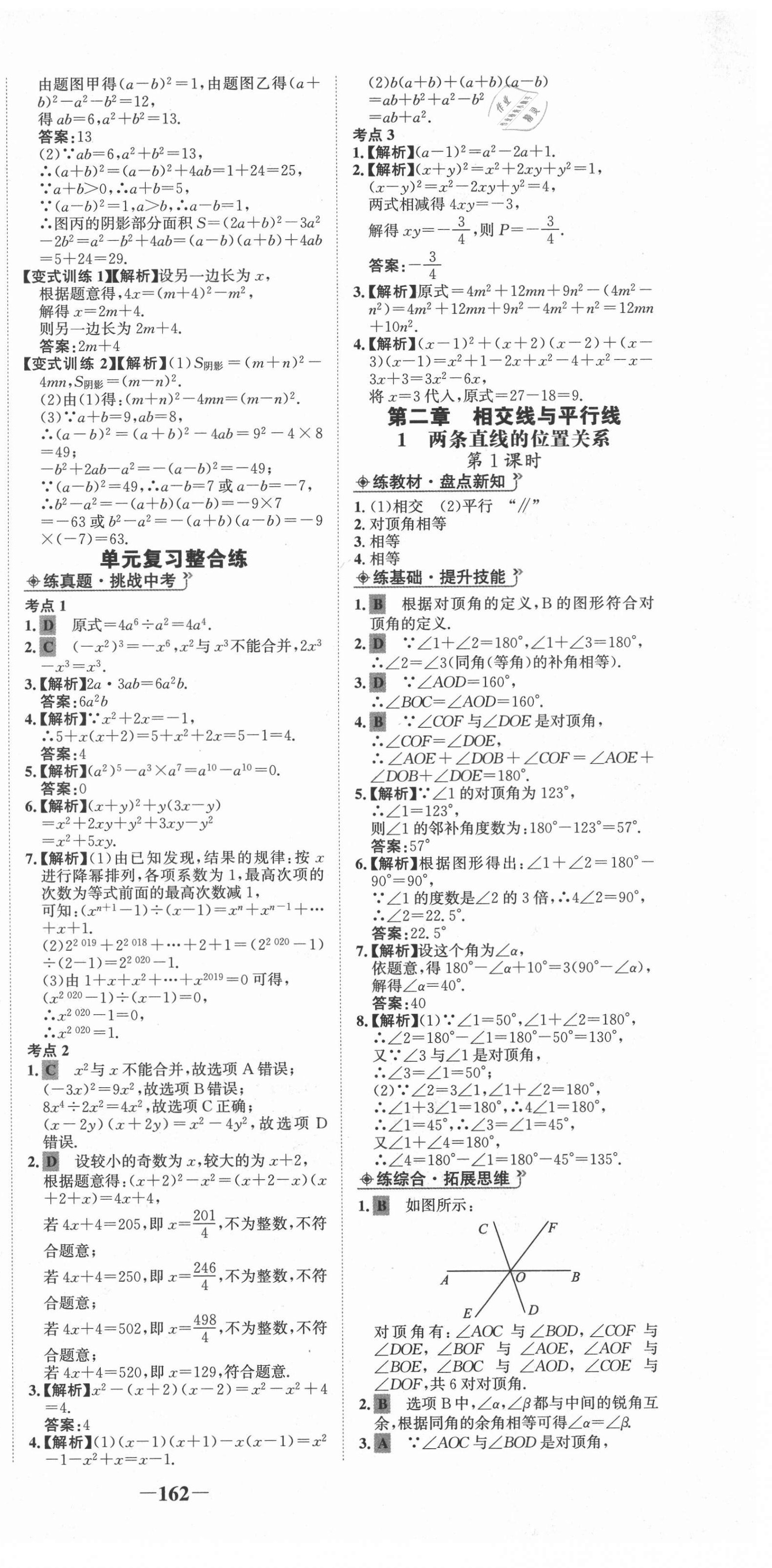 2021年世紀金榜金榜學(xué)案七年級數(shù)學(xué)下冊北師大版河南專版 第9頁