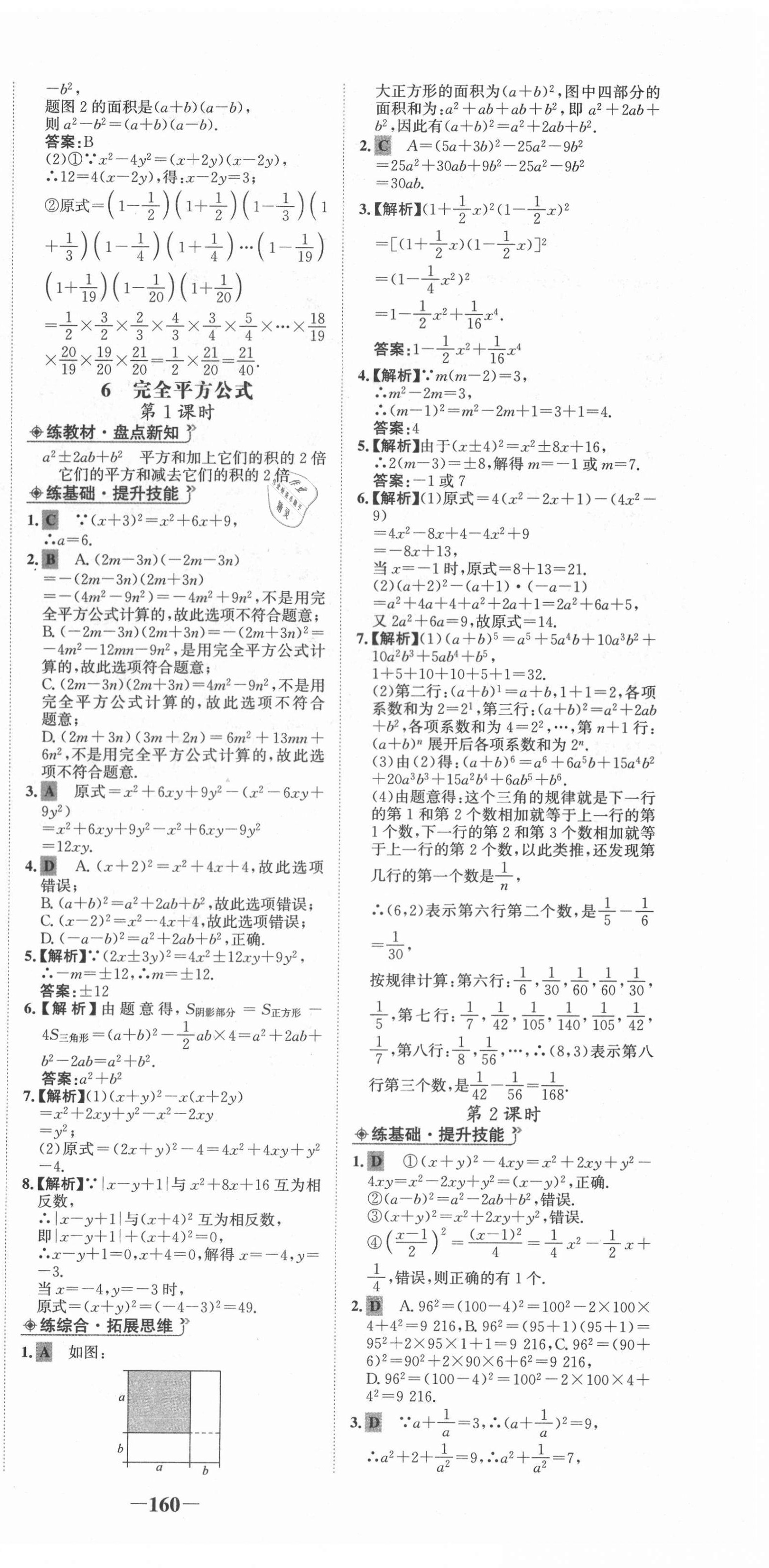 2021年世紀(jì)金榜金榜學(xué)案七年級數(shù)學(xué)下冊北師大版河南專版 第6頁