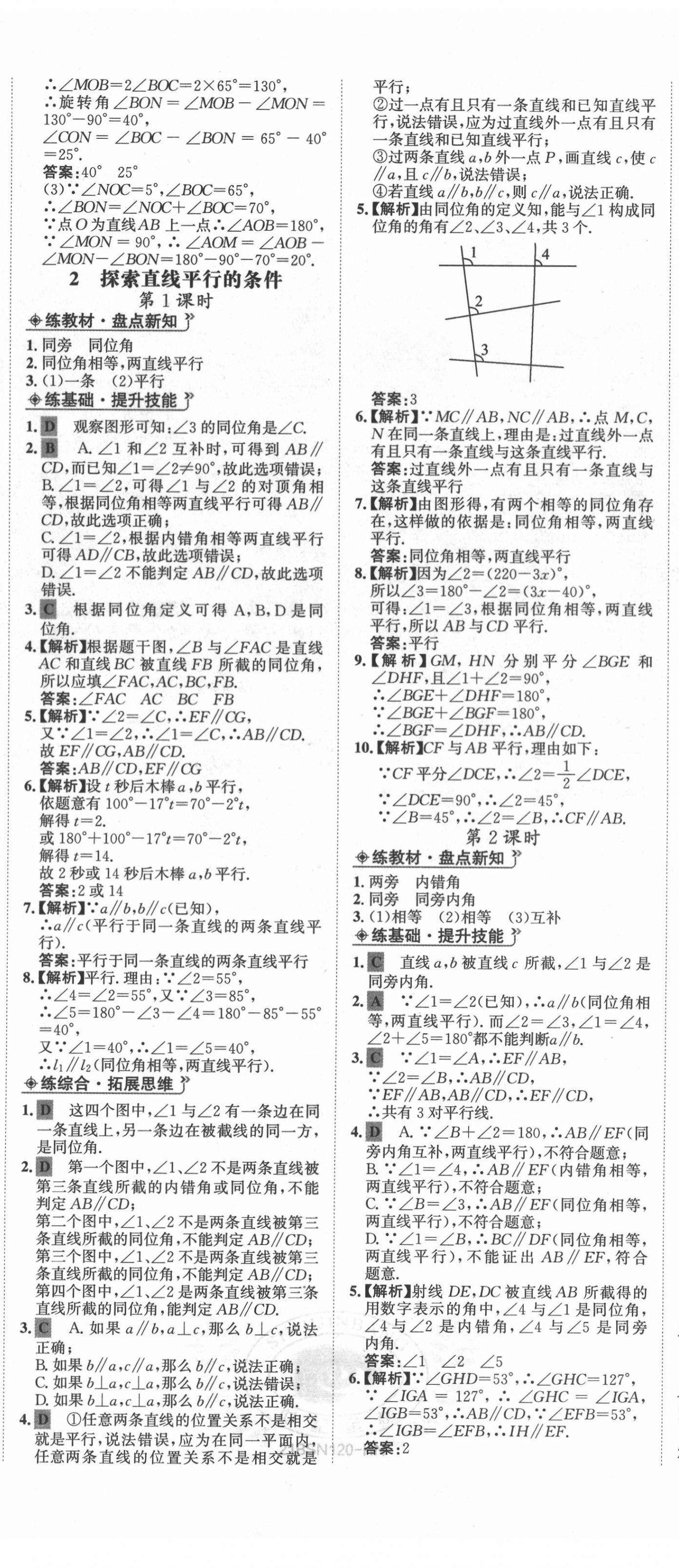 2021年世紀金榜金榜學案七年級數學下冊北師大版河南專版 第11頁