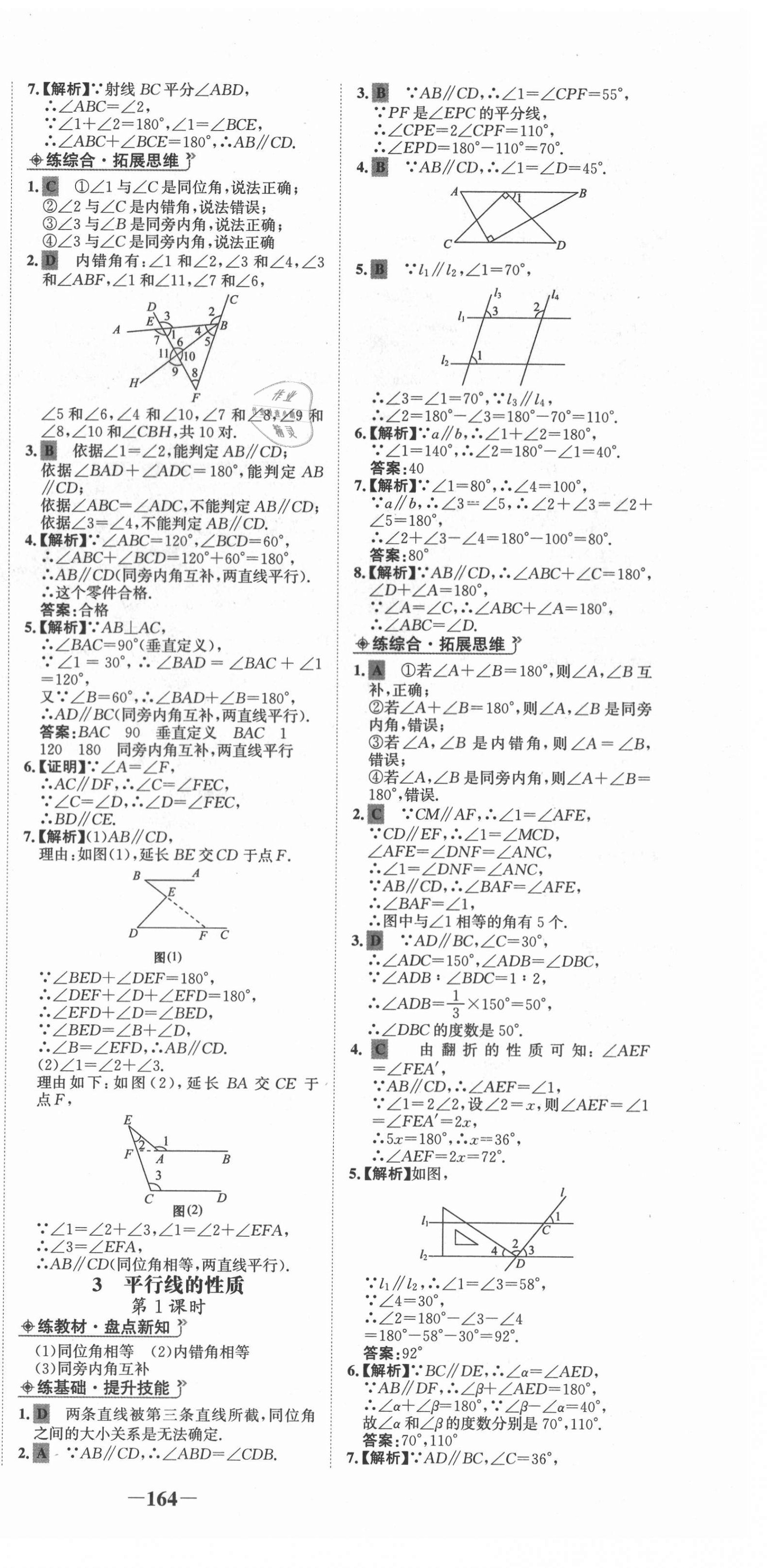 2021年世紀金榜金榜學案七年級數(shù)學下冊北師大版河南專版 第12頁