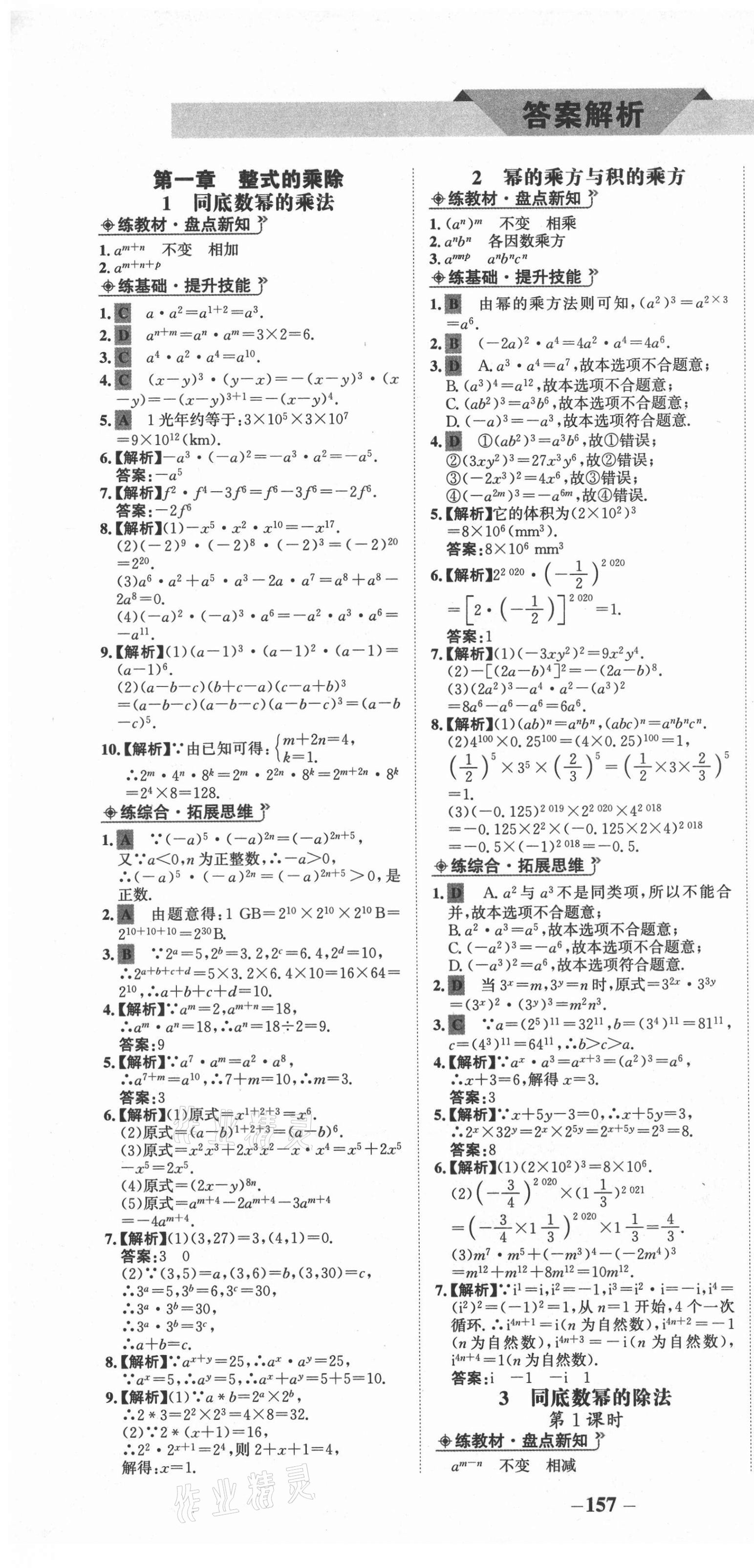 2021年世紀金榜金榜學案七年級數(shù)學下冊北師大版河南專版 第1頁