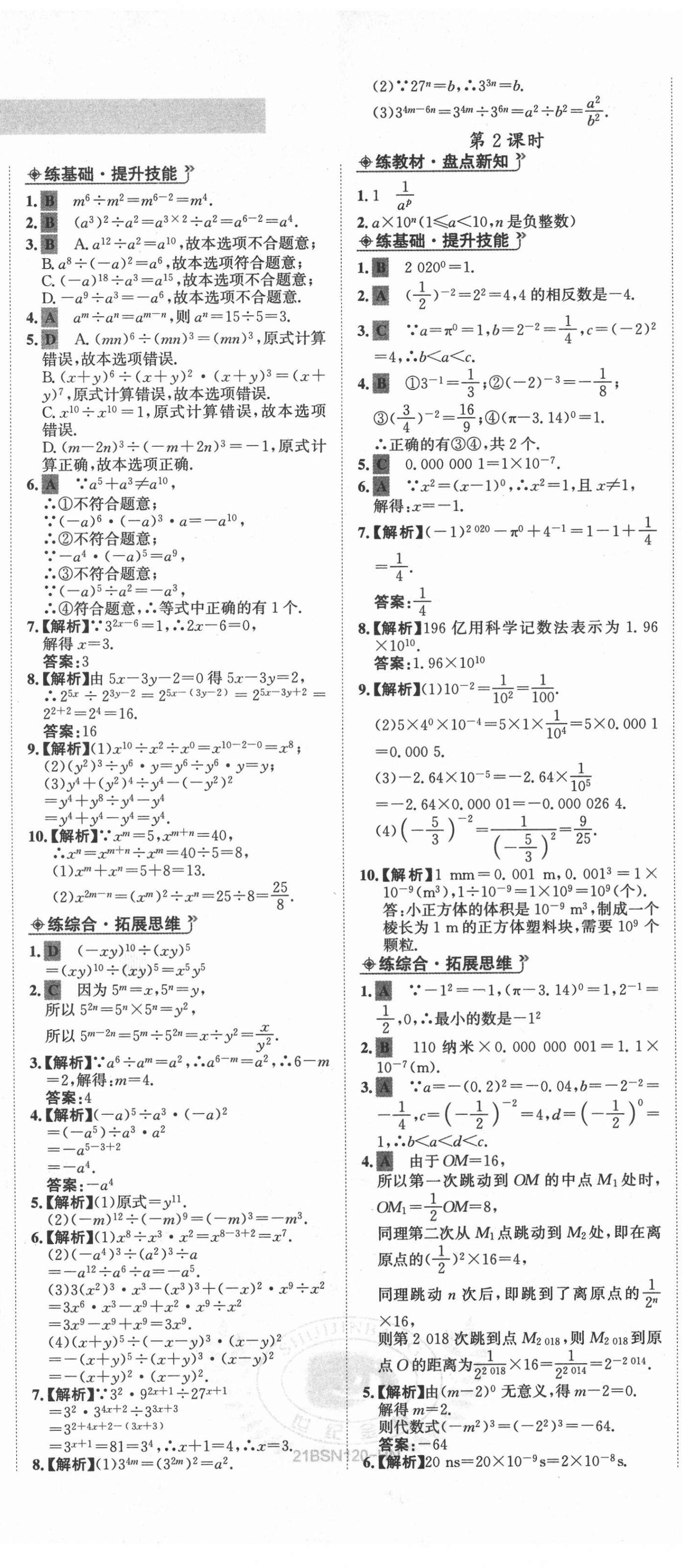 2021年世紀(jì)金榜金榜學(xué)案七年級(jí)數(shù)學(xué)下冊(cè)北師大版河南專版 第2頁