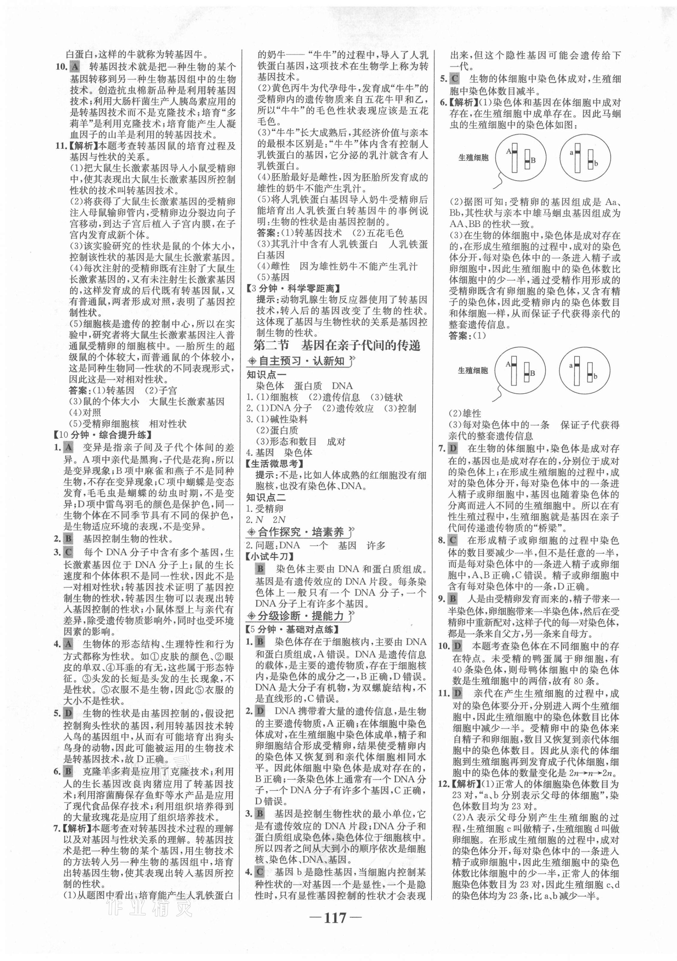 2021年世紀(jì)金榜金榜學(xué)案八年級(jí)生物下冊(cè)人教版河南專(zhuān)版 第5頁(yè)