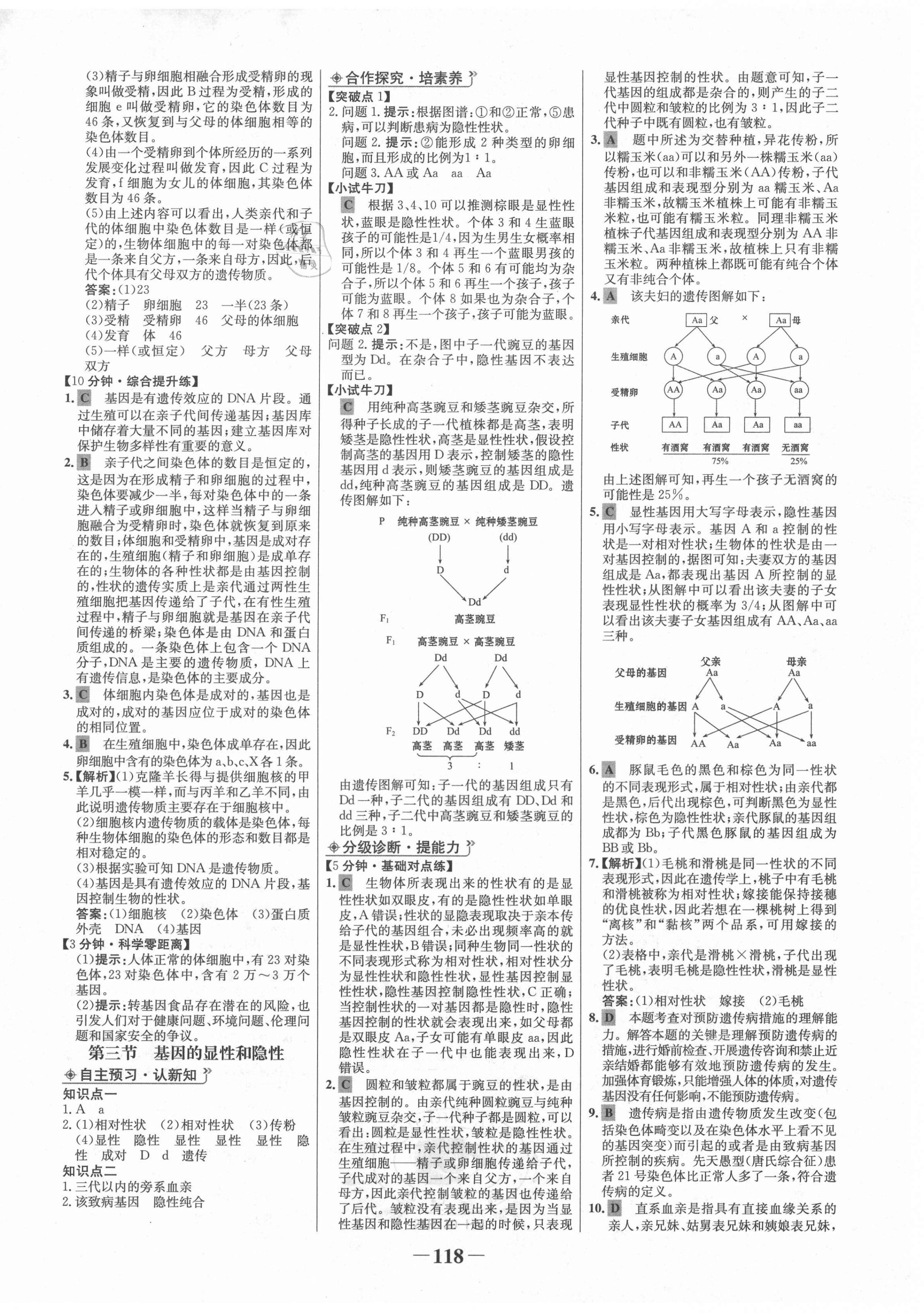 2021年世紀金榜金榜學案八年級生物下冊人教版河南專版 第6頁