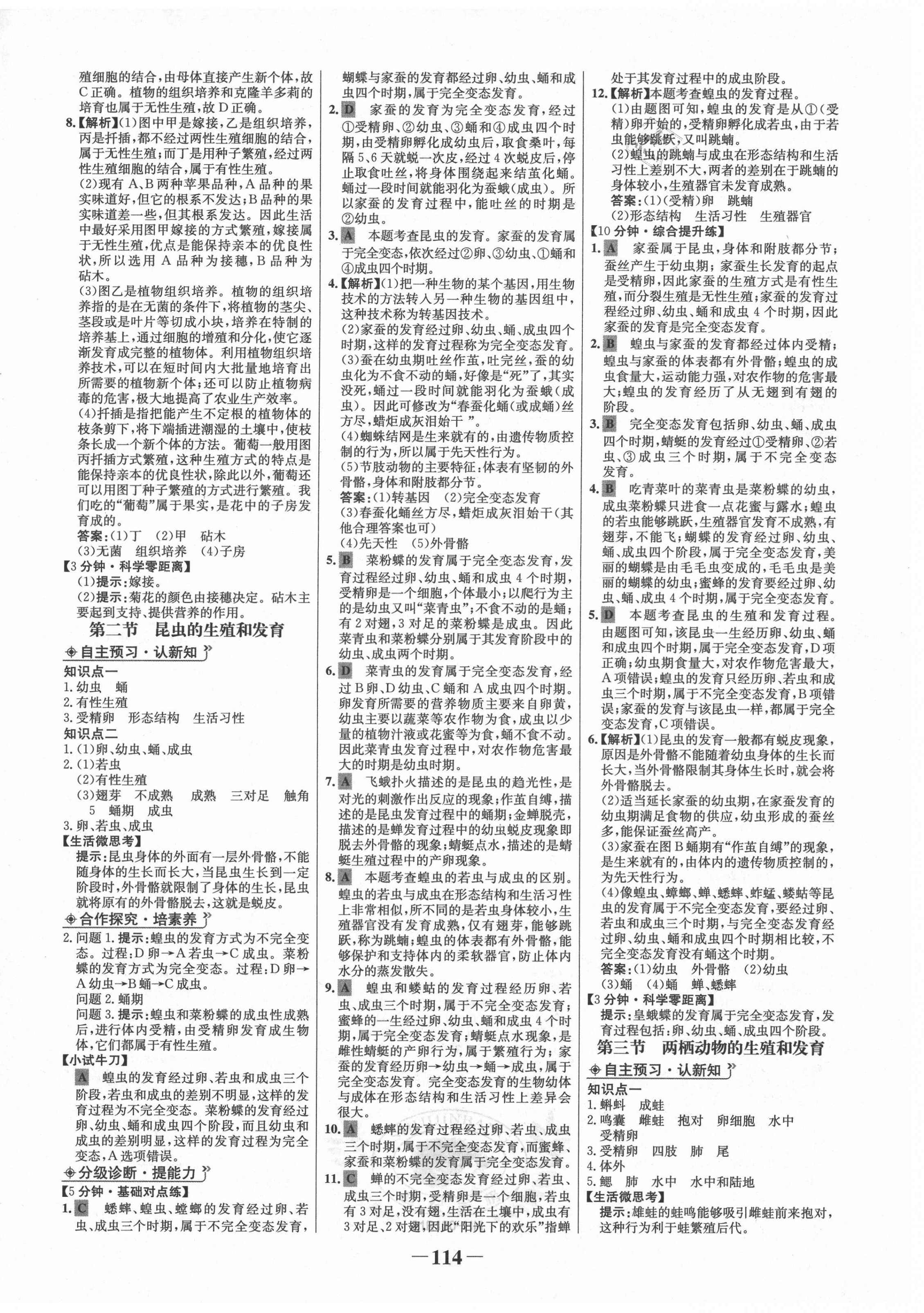 2021年世紀金榜金榜學案八年級生物下冊人教版河南專版 第2頁