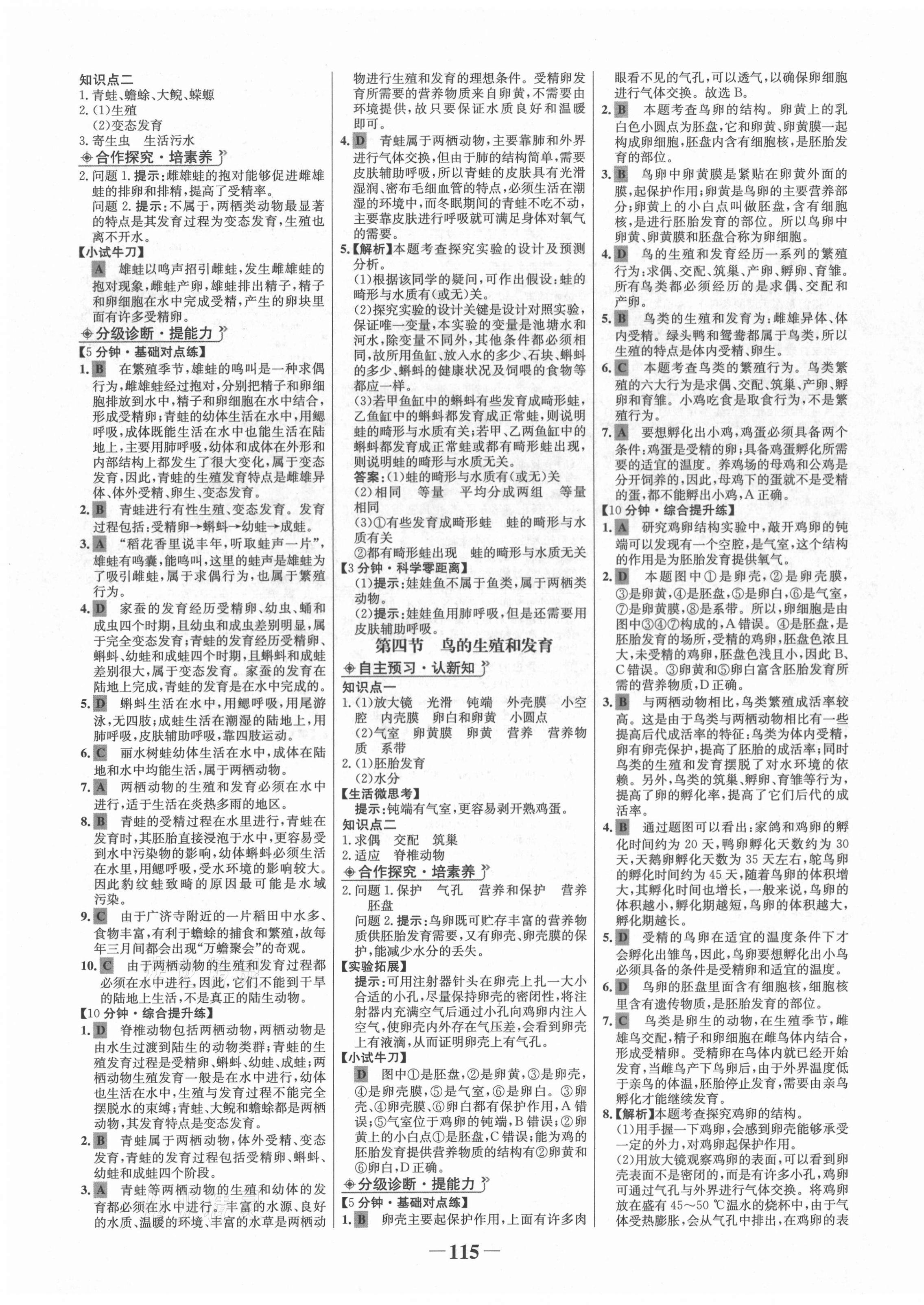 2021年世紀金榜金榜學案八年級生物下冊人教版河南專版 第3頁