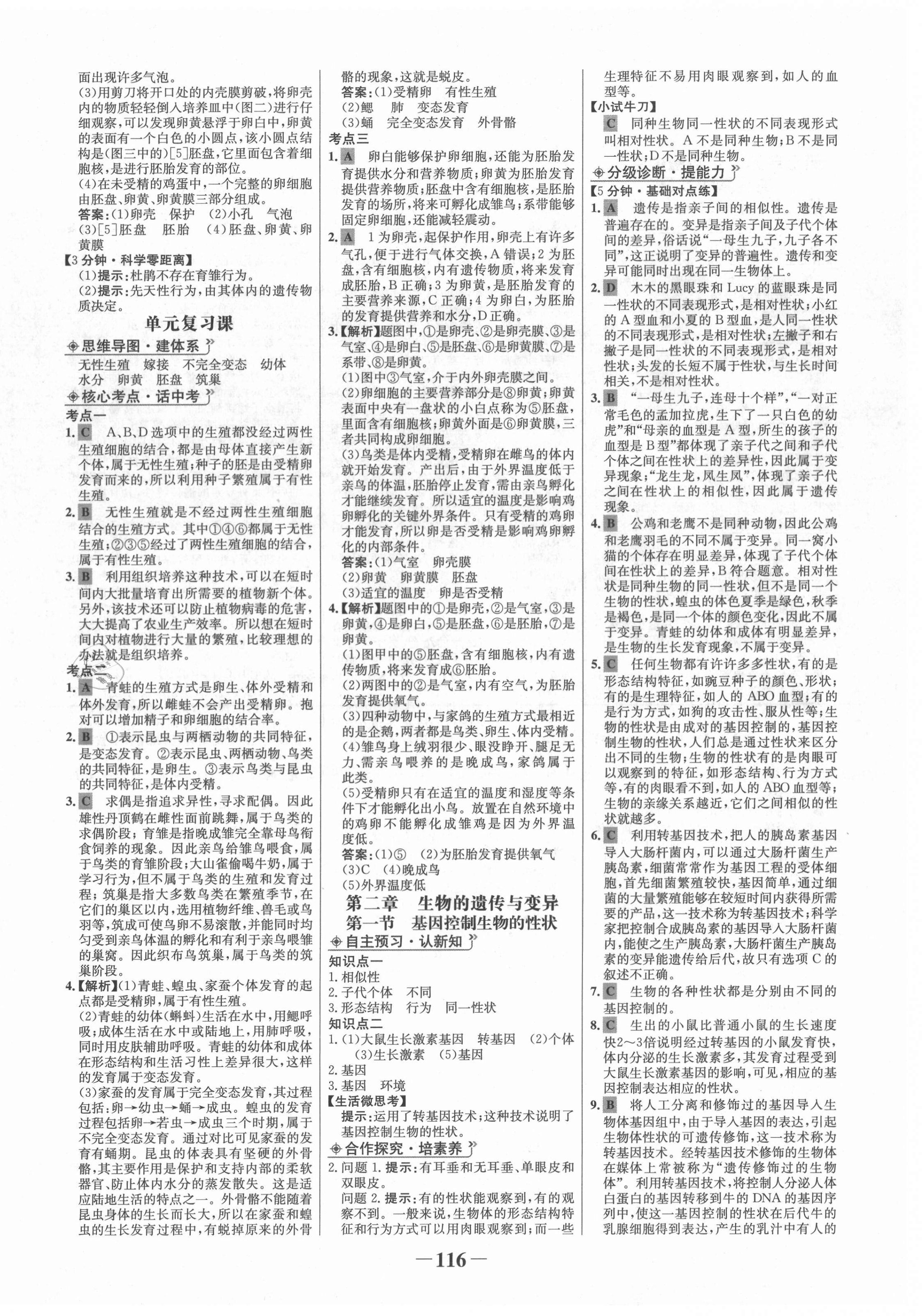 2021年世紀金榜金榜學案八年級生物下冊人教版河南專版 第4頁