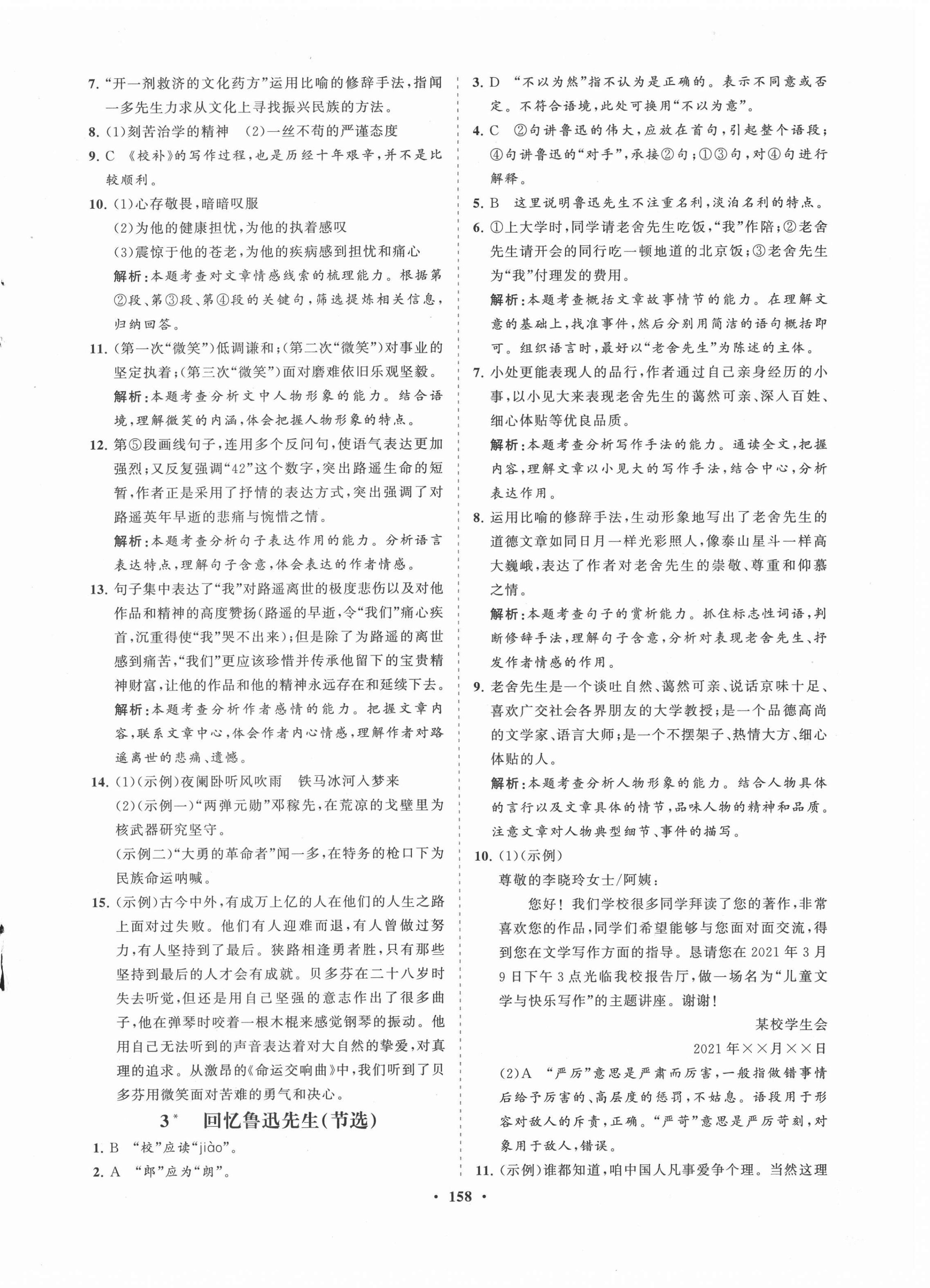 2021年新课程同步练习册七年级语文下册人教版海南专版 第2页