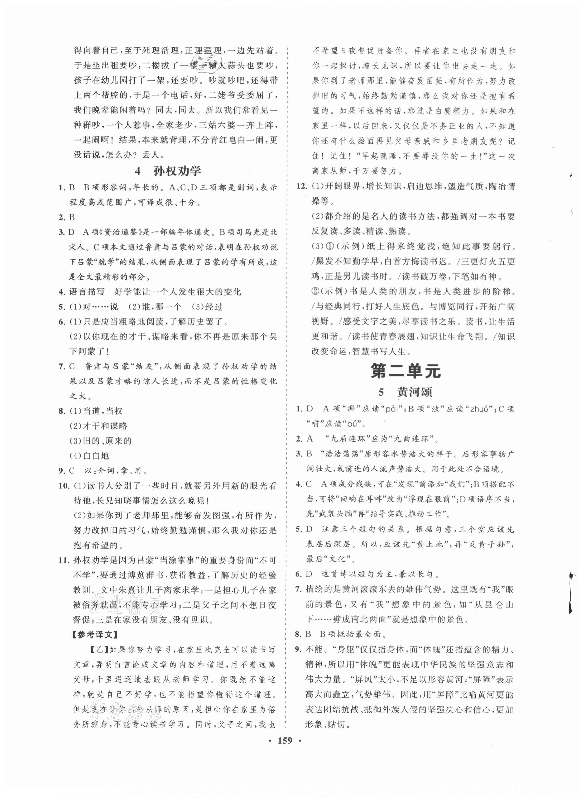 2021年新课程同步练习册七年级语文下册人教版海南专版 第3页