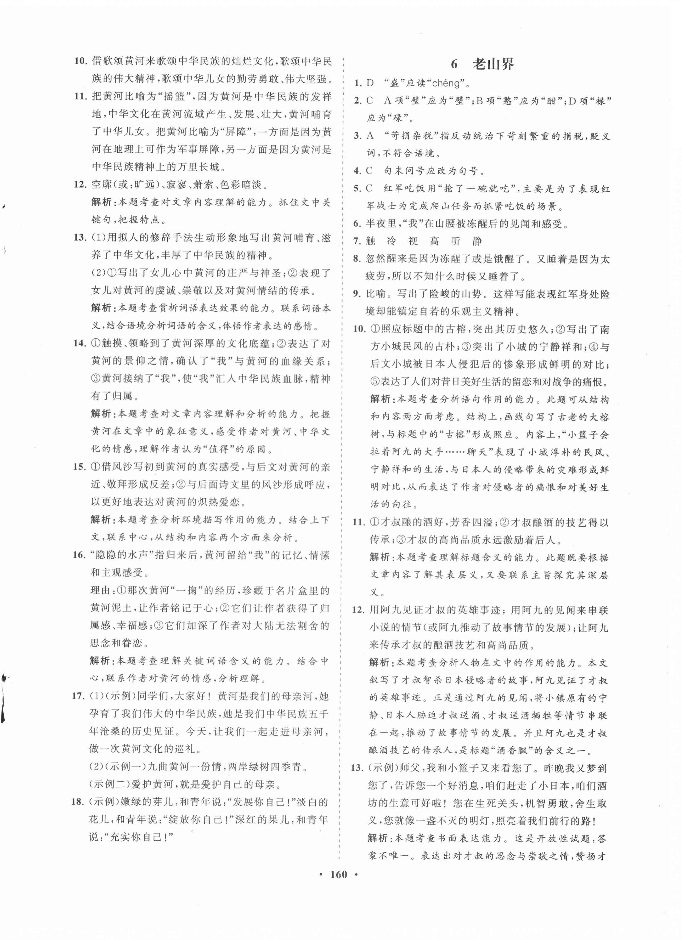 2021年新课程同步练习册七年级语文下册人教版海南专版 第4页