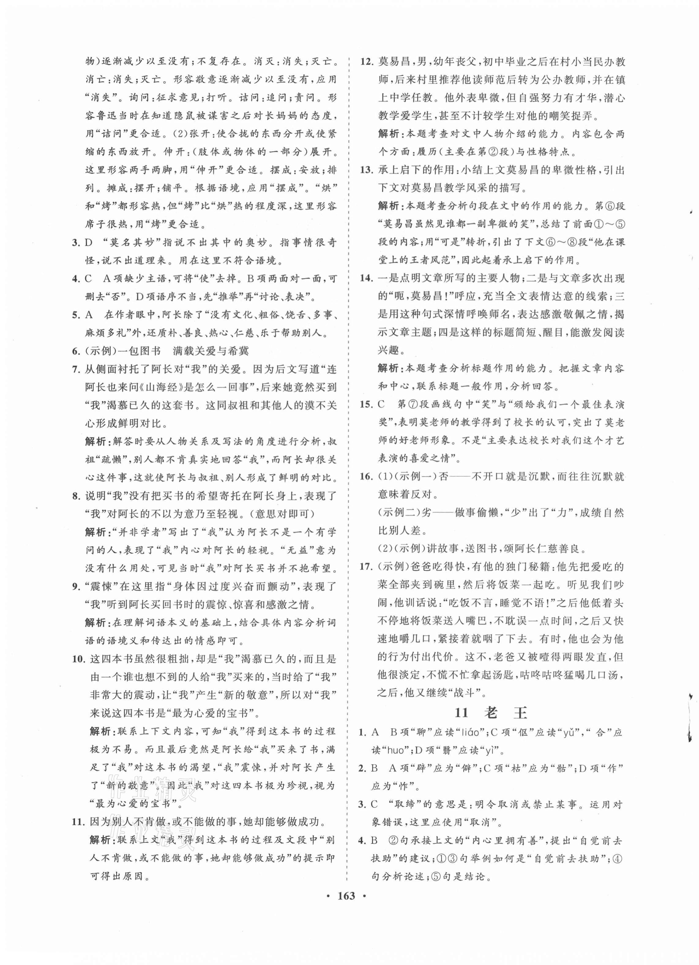 2021年新课程同步练习册七年级语文下册人教版海南专版 第7页