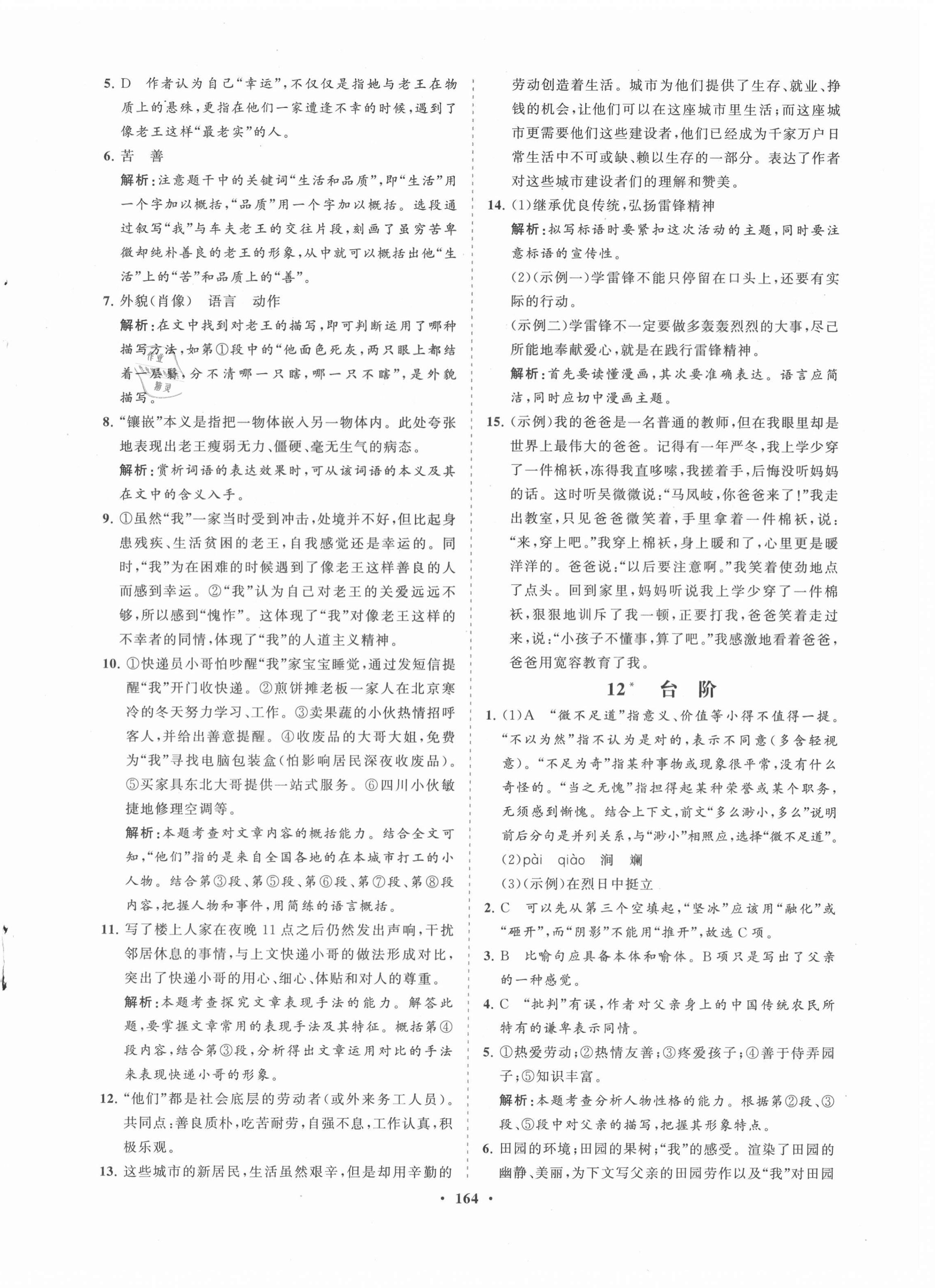 2021年新课程同步练习册七年级语文下册人教版海南专版 第8页