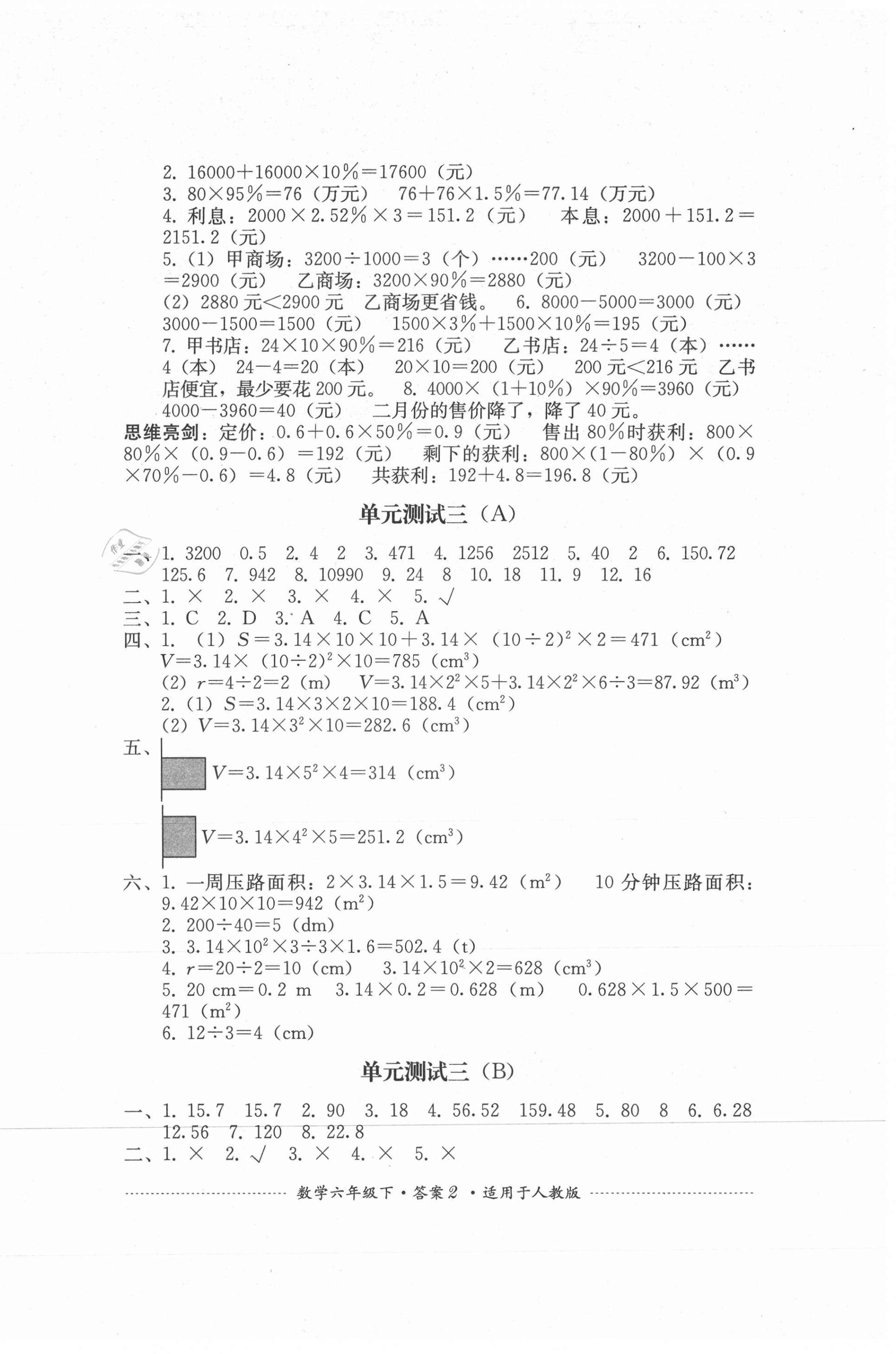 2021年单元测试六年级数学下册人教版四川教育出版社 第2页