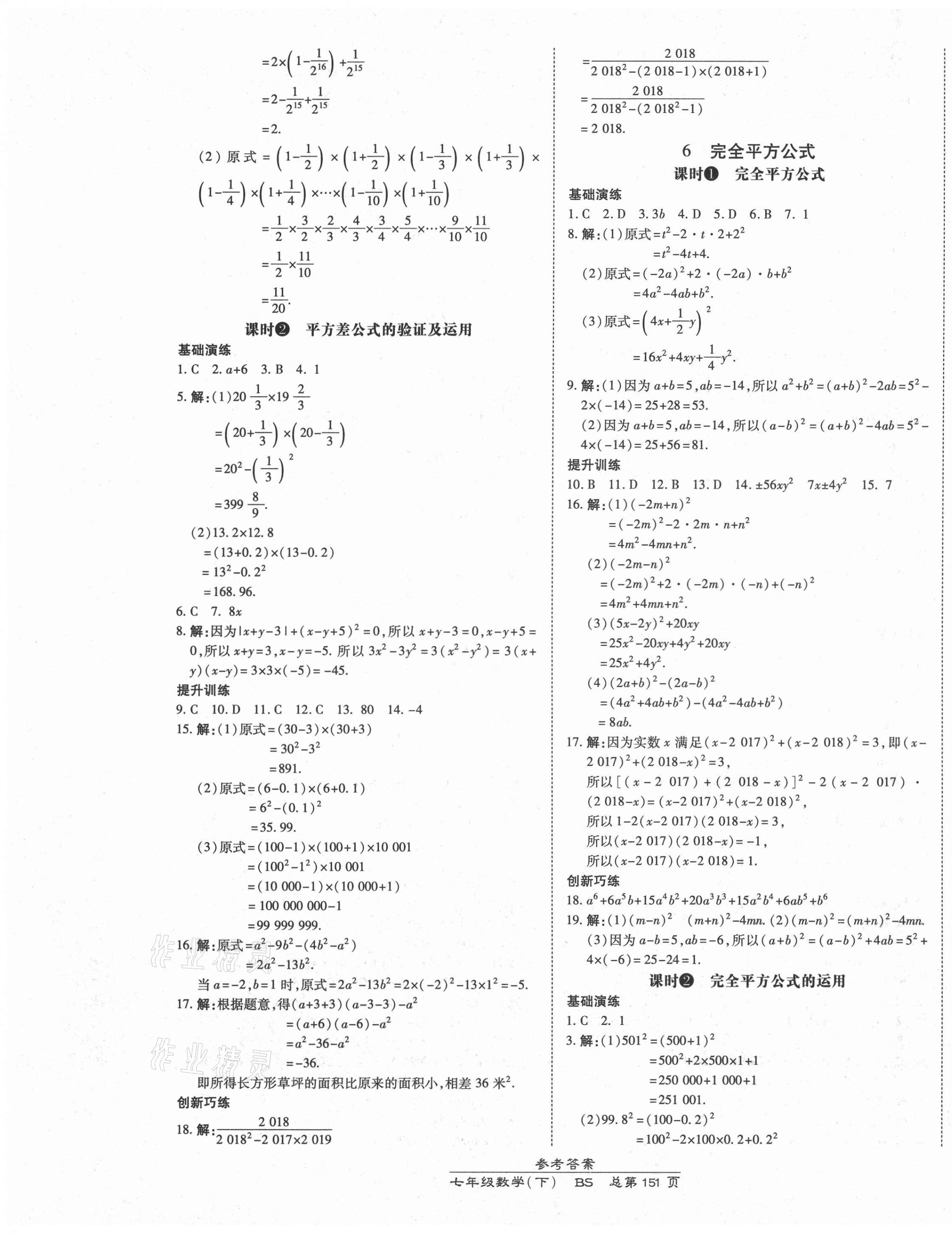 2021年高效課時通10分鐘掌控課堂七年級數(shù)學下冊北師大版 第5頁