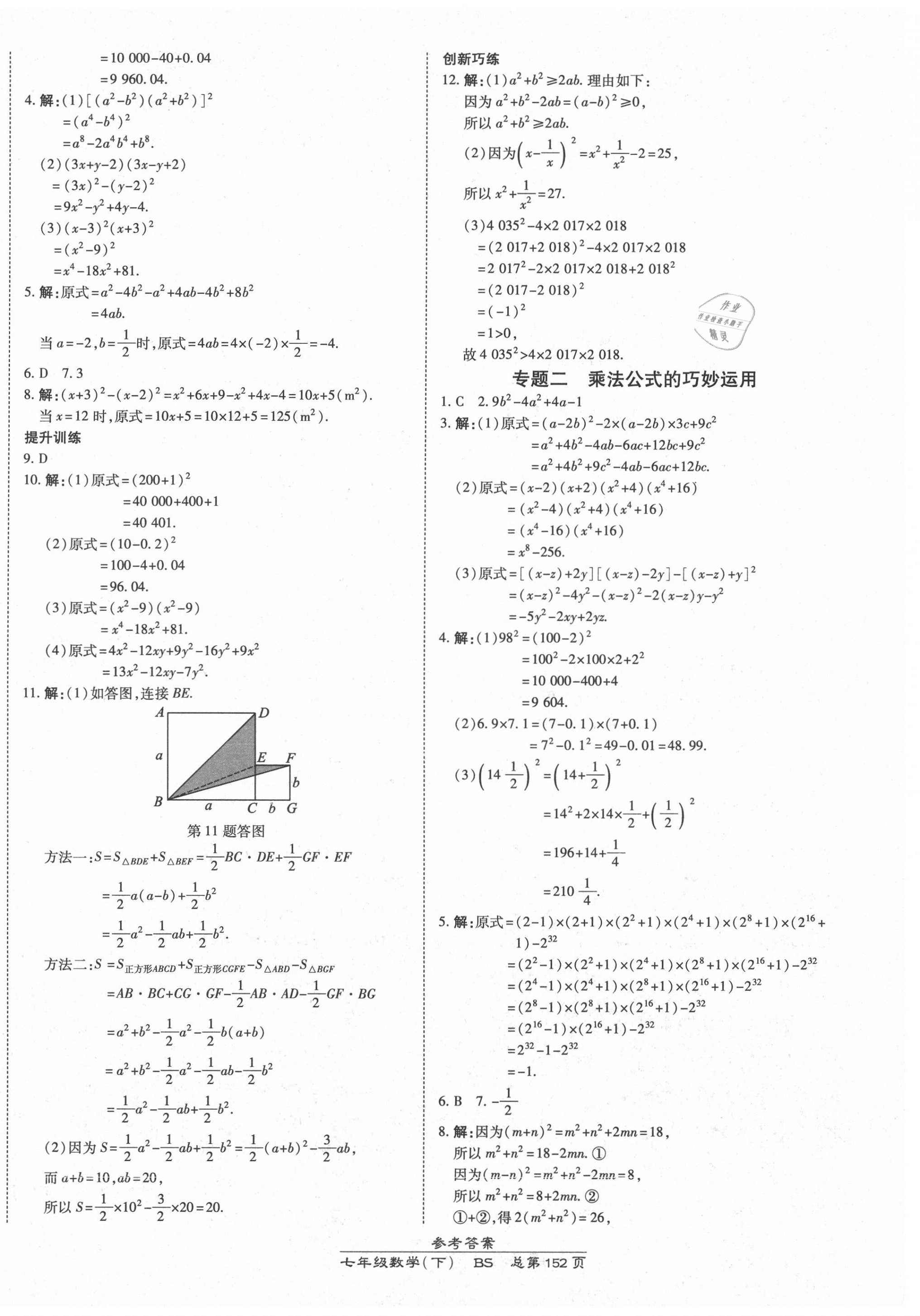 2021年高效課時(shí)通10分鐘掌控課堂七年級數(shù)學(xué)下冊北師大版 第6頁