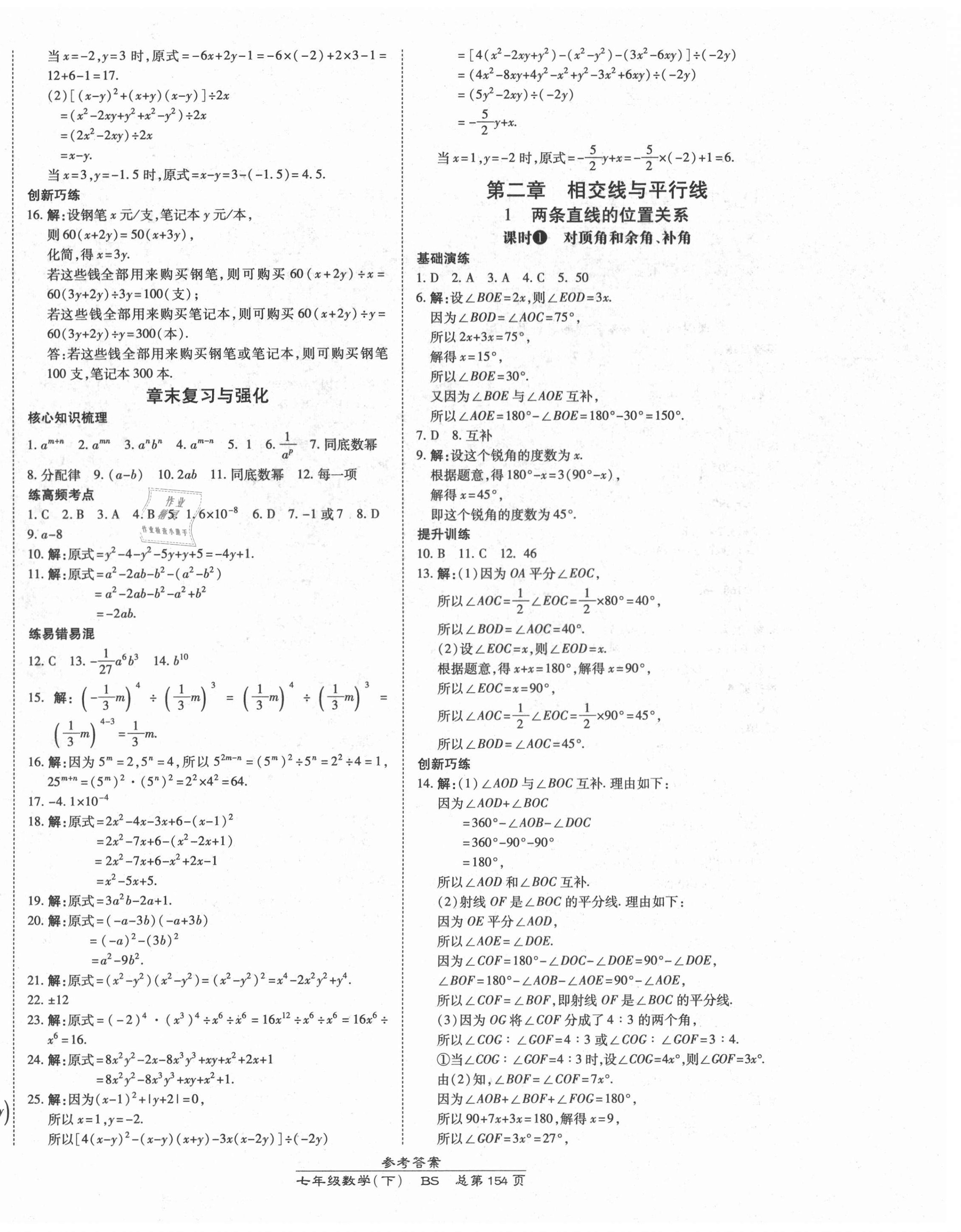 2021年高效课时通10分钟掌控课堂七年级数学下册北师大版 第8页