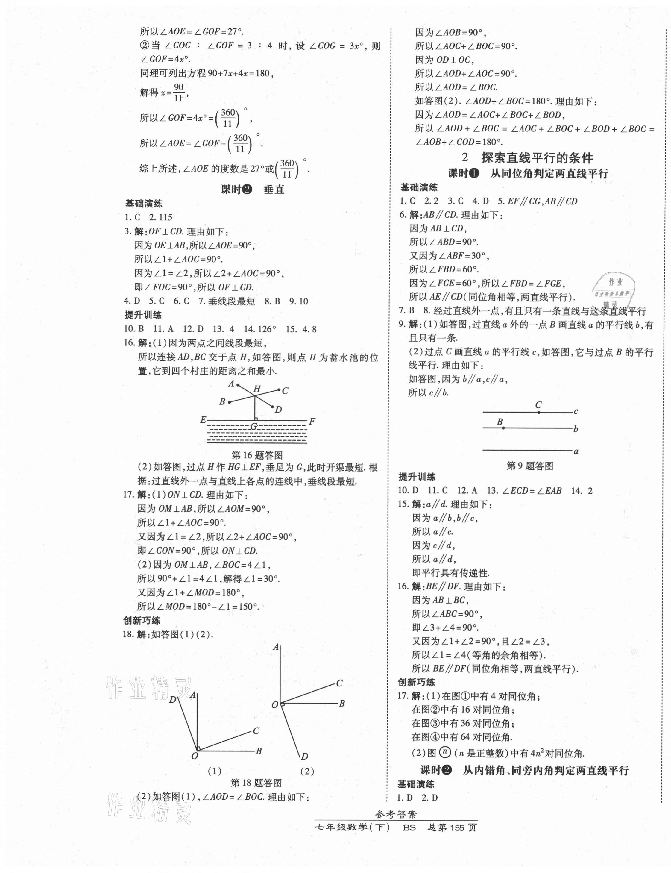 2021年高效課時(shí)通10分鐘掌控課堂七年級(jí)數(shù)學(xué)下冊(cè)北師大版 第9頁(yè)