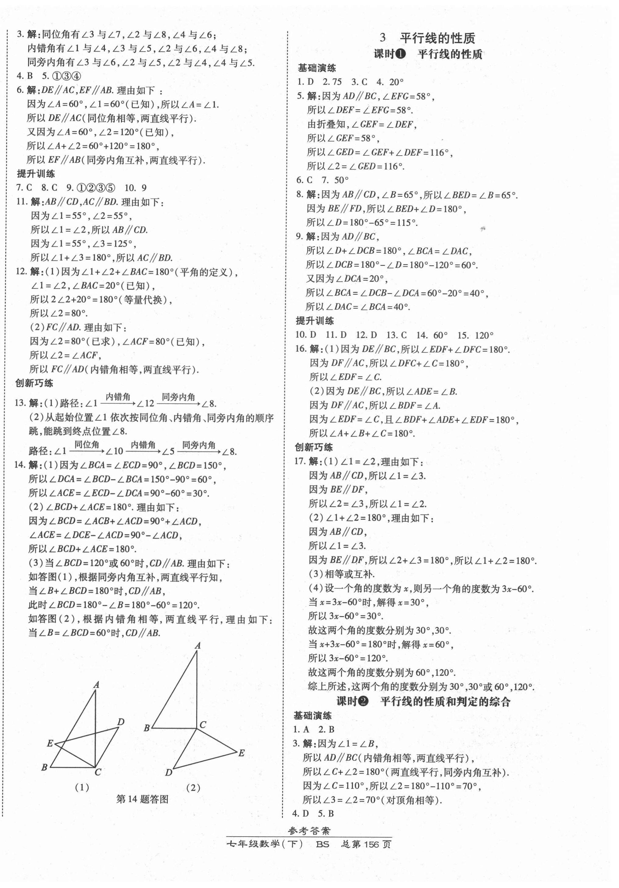 2021年高效课时通10分钟掌控课堂七年级数学下册北师大版 第10页