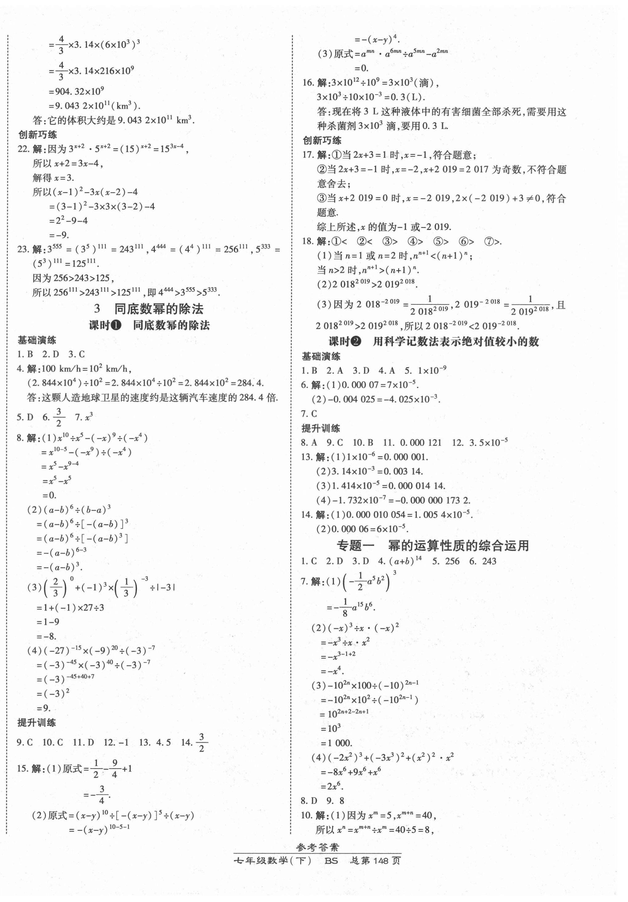 2021年高效課時通10分鐘掌控課堂七年級數(shù)學(xué)下冊北師大版 第2頁