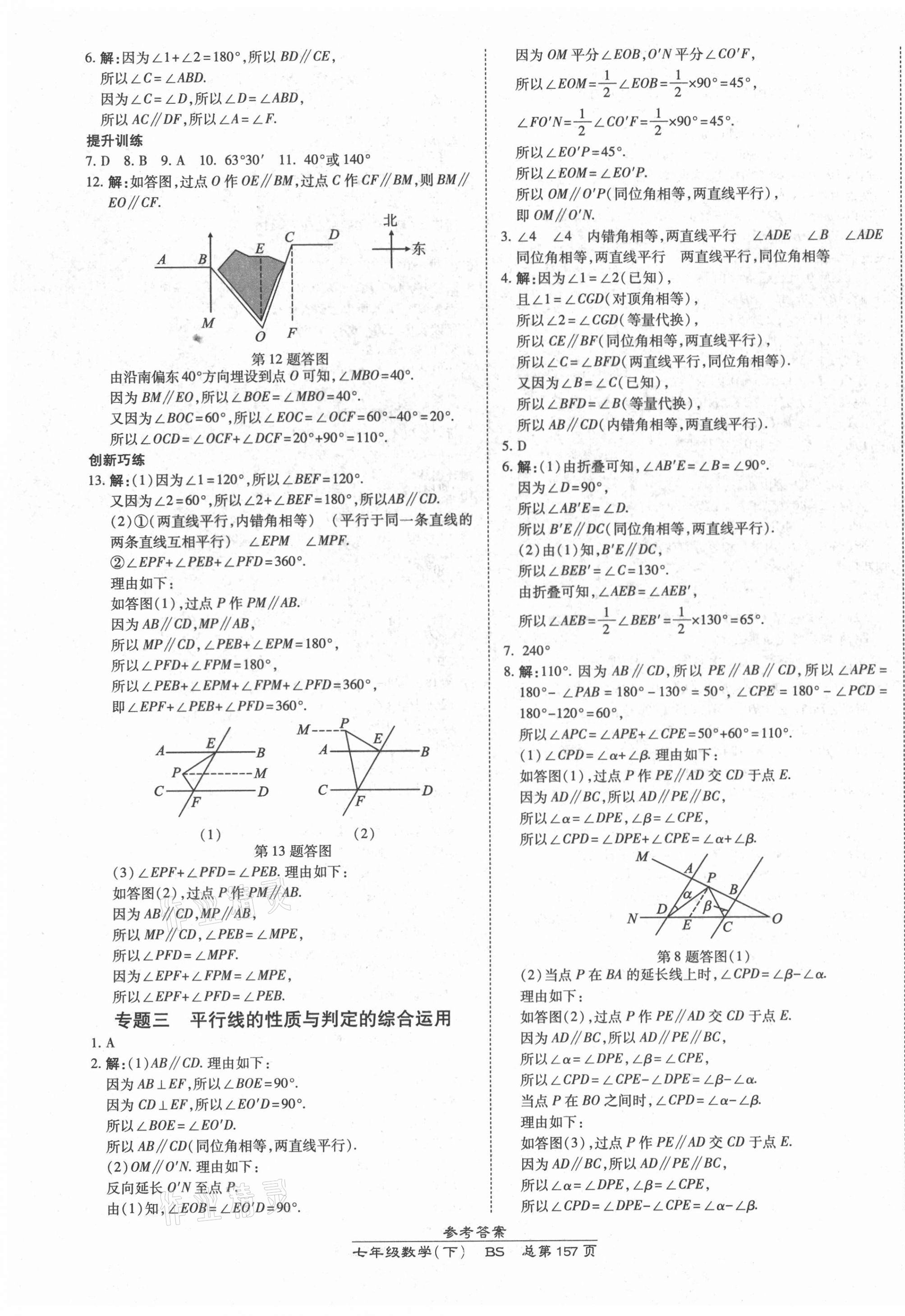 2021年高效課時(shí)通10分鐘掌控課堂七年級數(shù)學(xué)下冊北師大版 第11頁