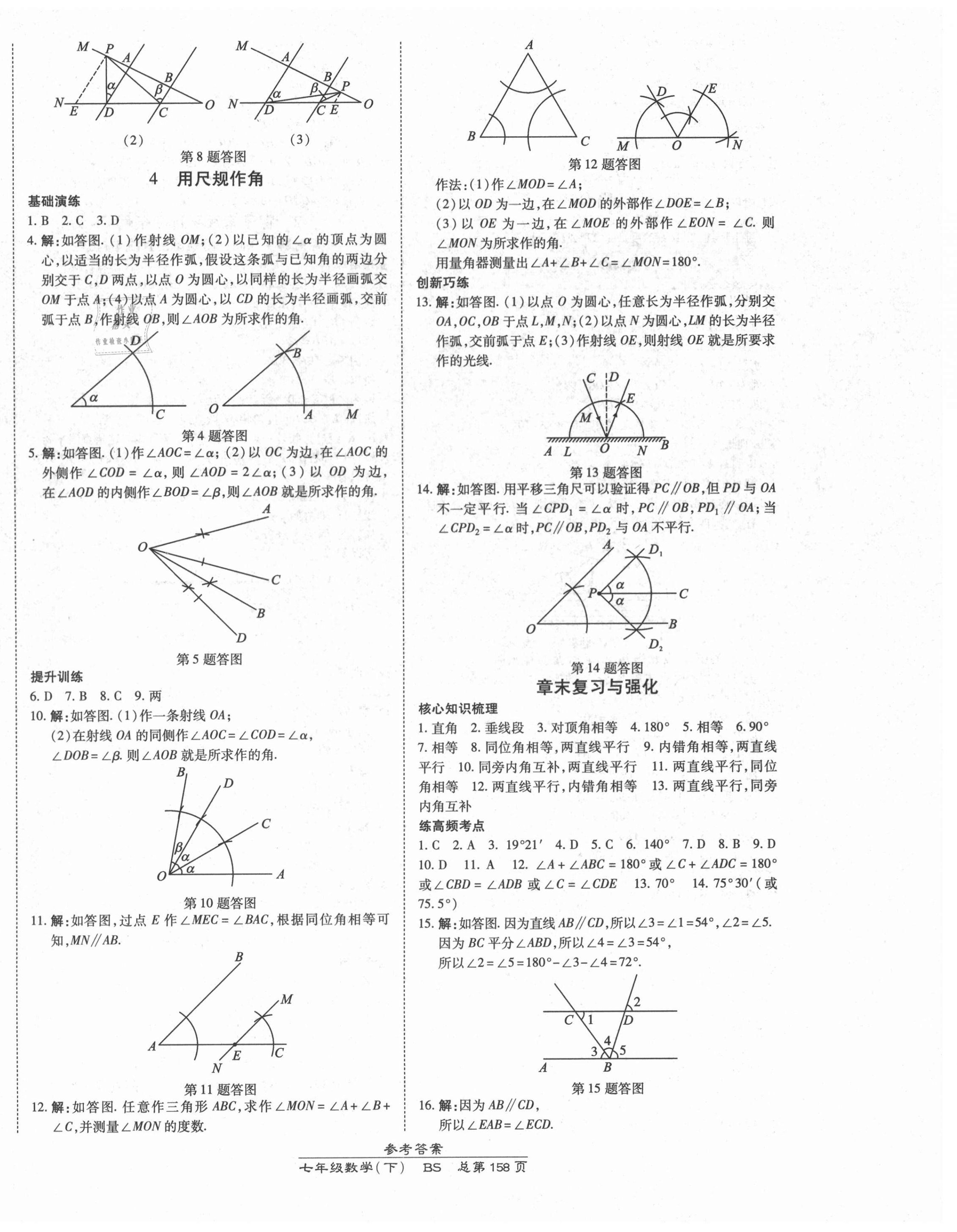 2021年高效課時(shí)通10分鐘掌控課堂七年級數(shù)學(xué)下冊北師大版 第12頁