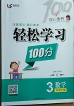 2021年輕松學習100分三年級數學下冊西師大版