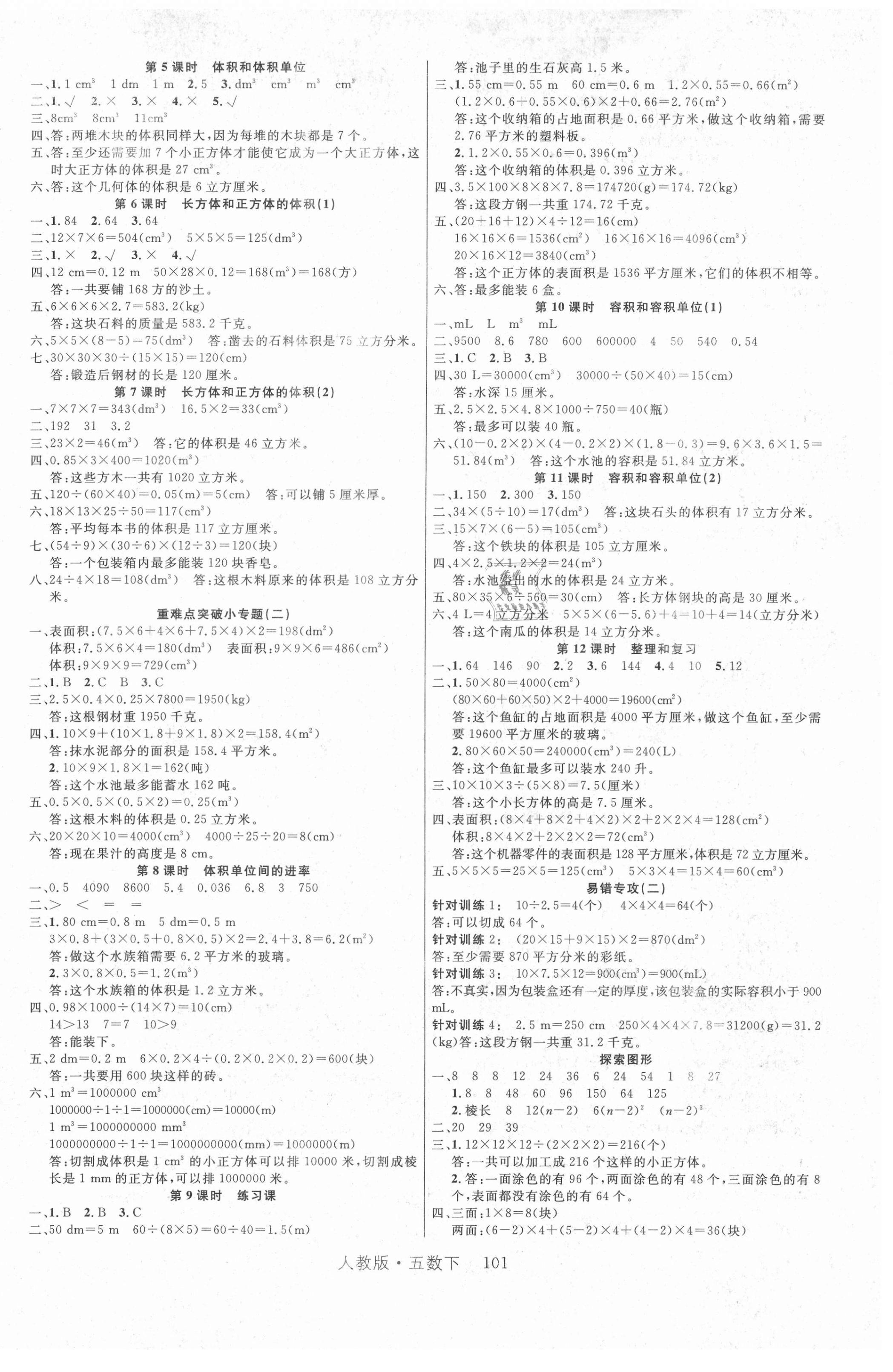 2021年輕松學(xué)習(xí)100分五年級(jí)數(shù)學(xué)下冊(cè)人教版 第2頁(yè)