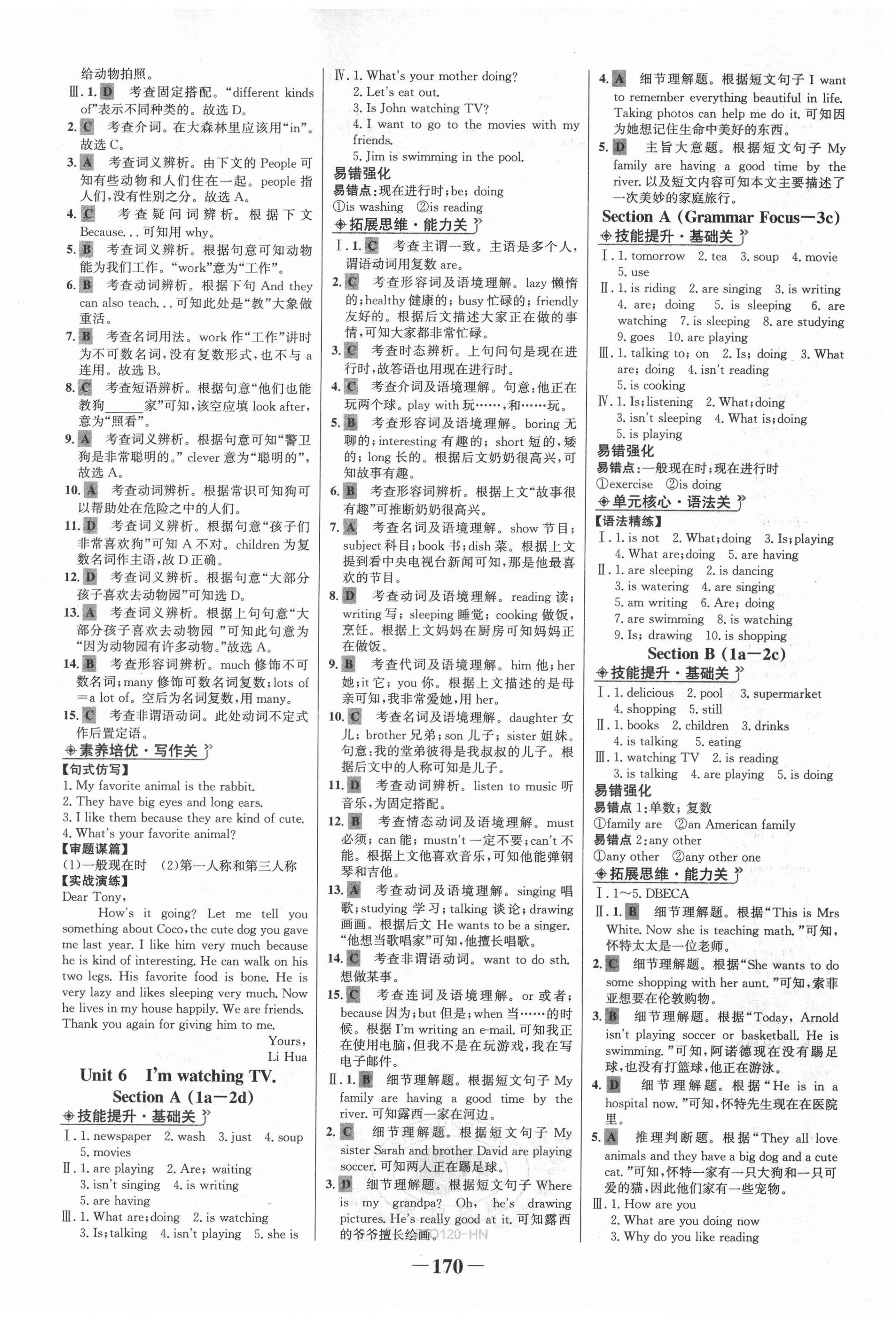 2021年世紀金榜金榜學案七年級英語下冊人教版河南專版 第6頁