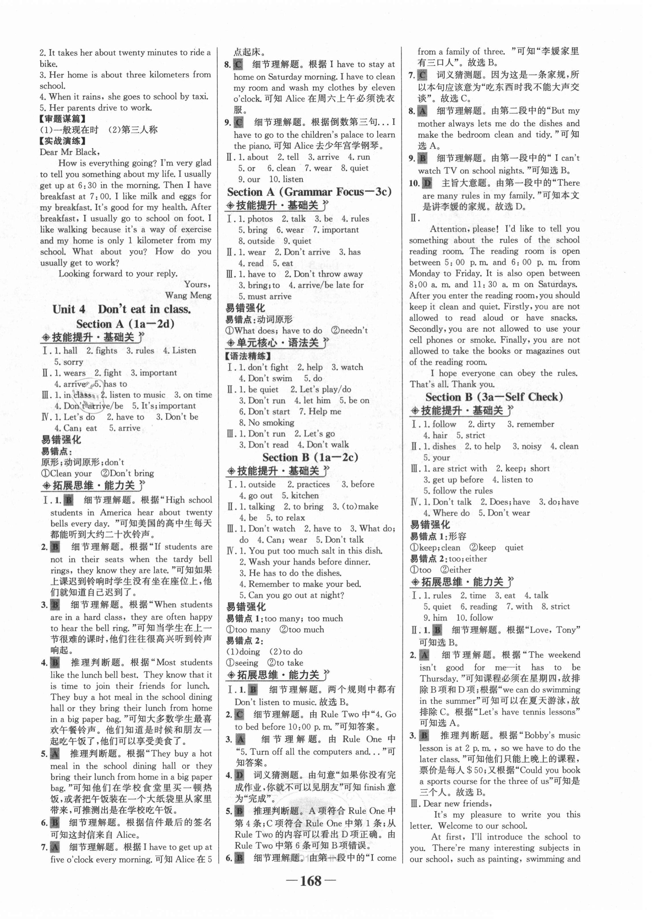 2021年世紀金榜金榜學(xué)案七年級英語下冊人教版河南專版 第4頁