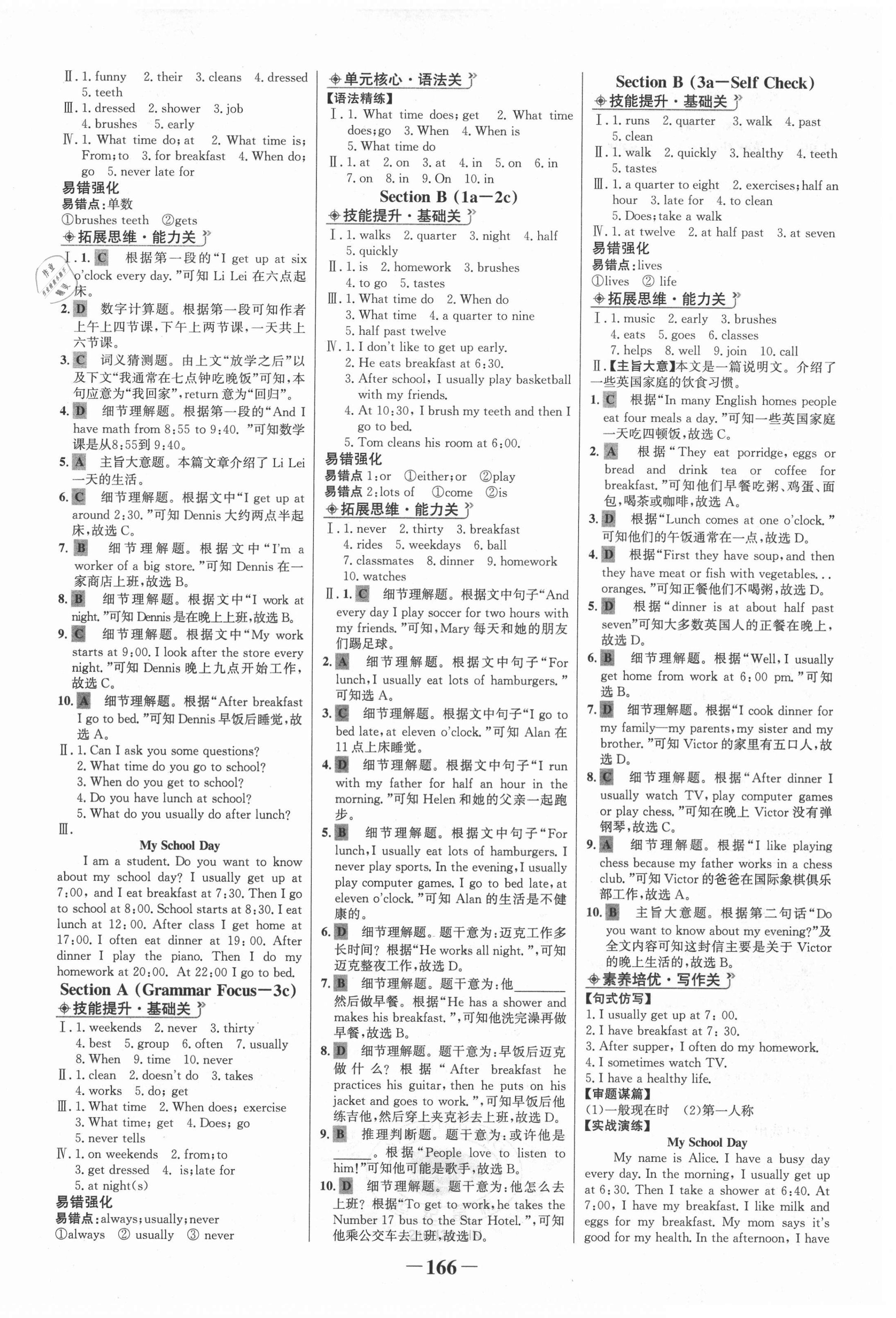 2021年世紀(jì)金榜金榜學(xué)案七年級(jí)英語(yǔ)下冊(cè)人教版河南專版 第2頁(yè)