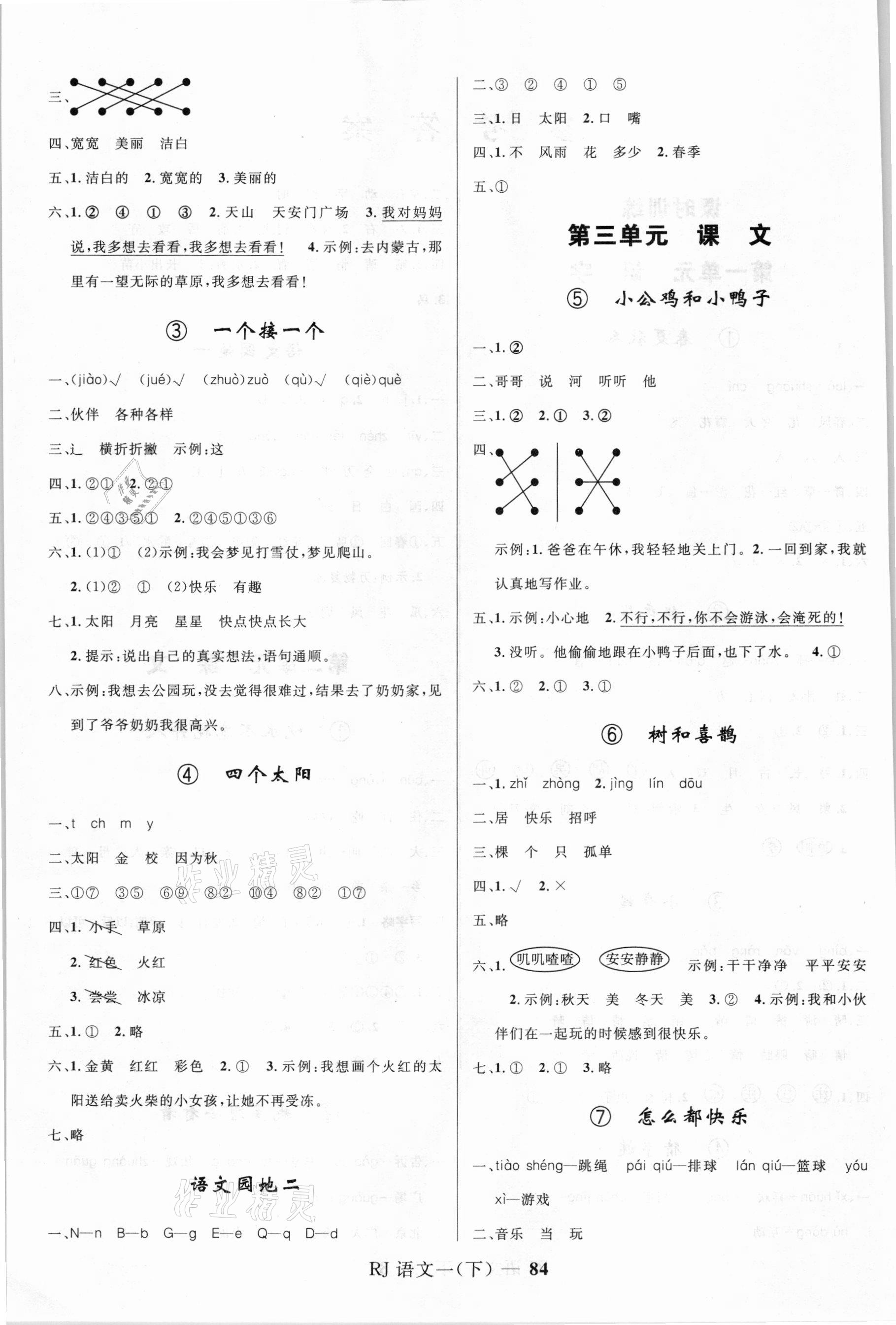 2021年奪冠百分百小學(xué)優(yōu)化訓(xùn)練一年級(jí)語(yǔ)文下冊(cè)人教版 第2頁(yè)