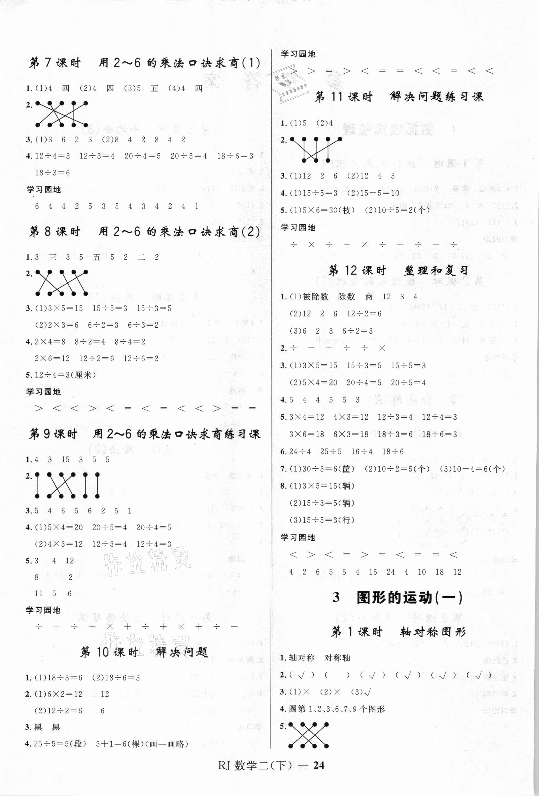 2021年奪冠百分百小學(xué)優(yōu)化訓(xùn)練二年級數(shù)學(xué)下冊人教版 第2頁